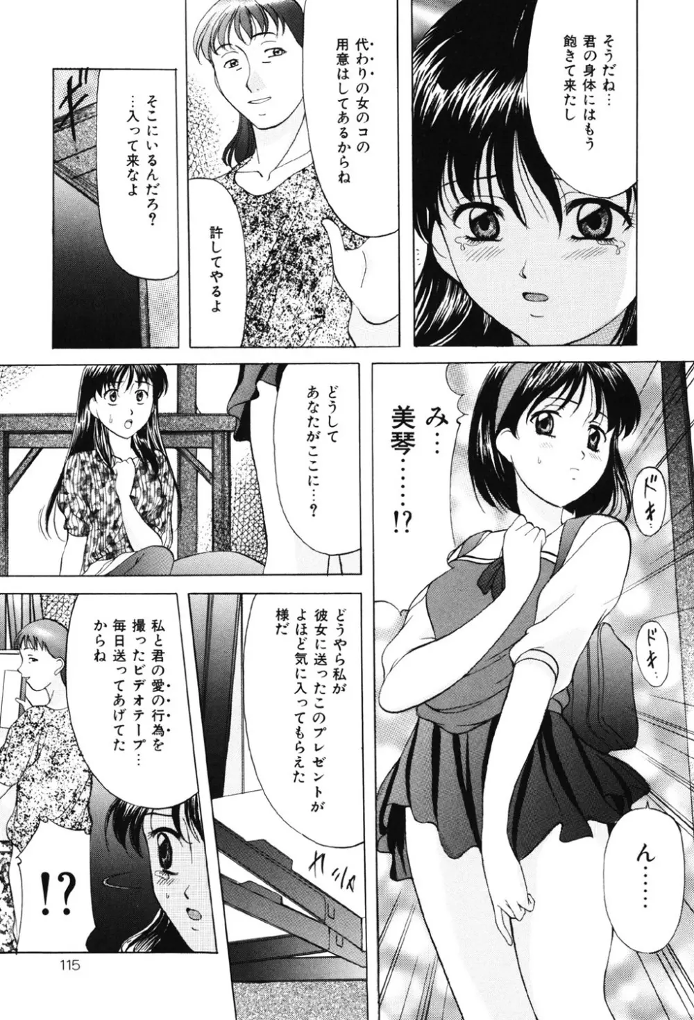 鬼畜パラダイス Page.114