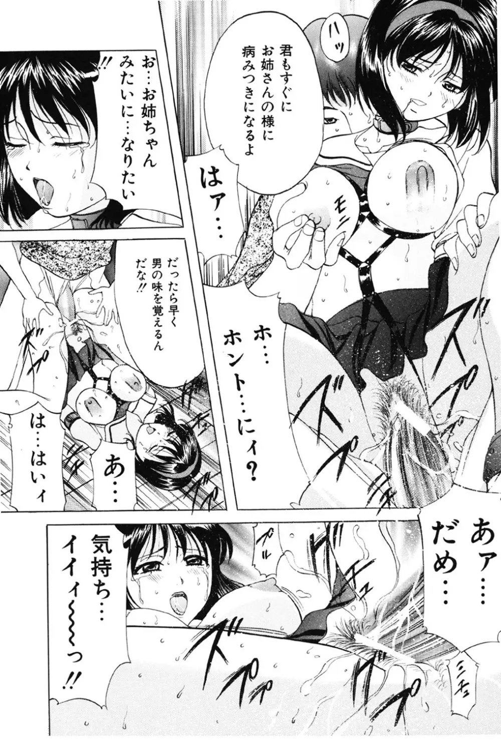 鬼畜パラダイス Page.119