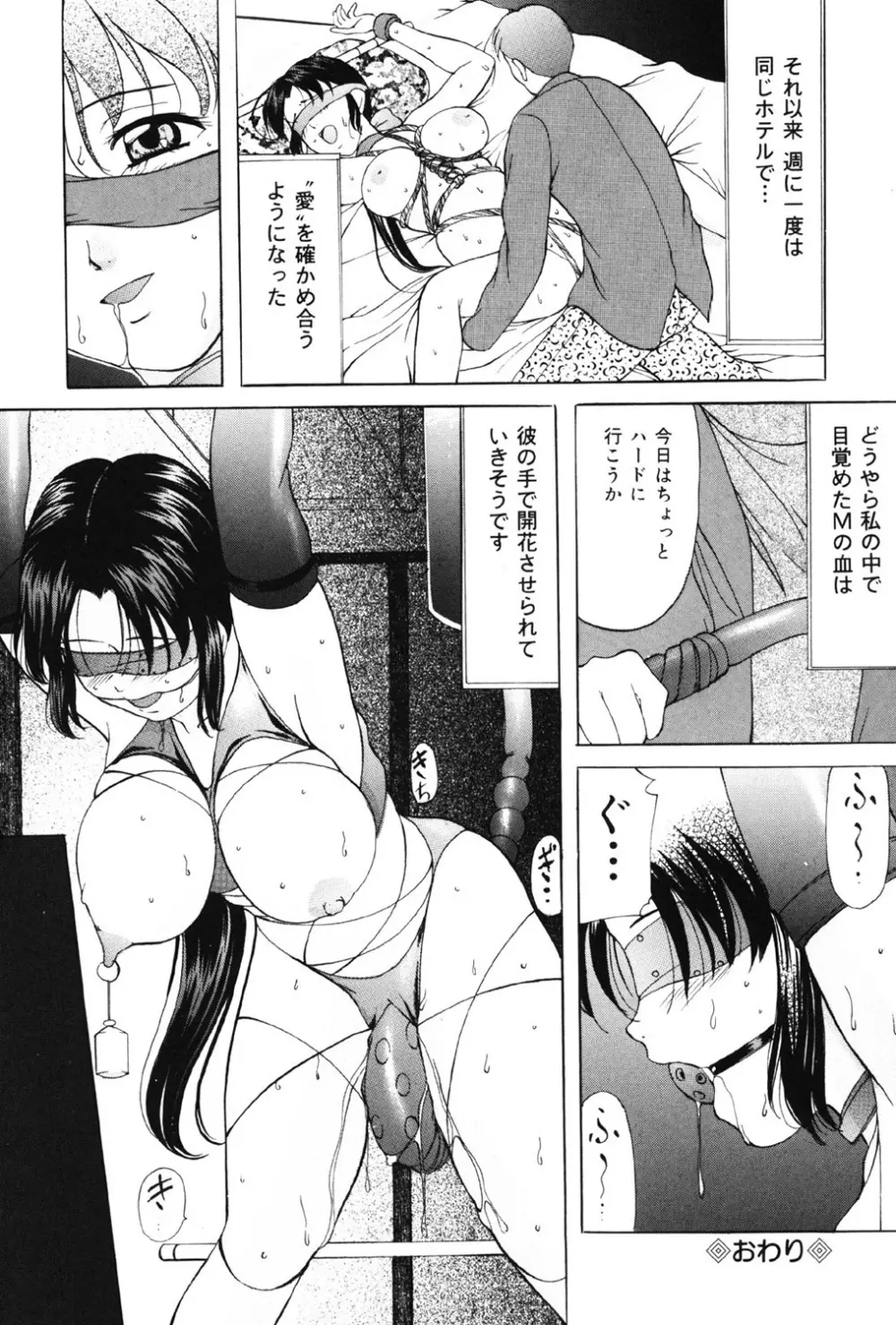 鬼畜パラダイス Page.71