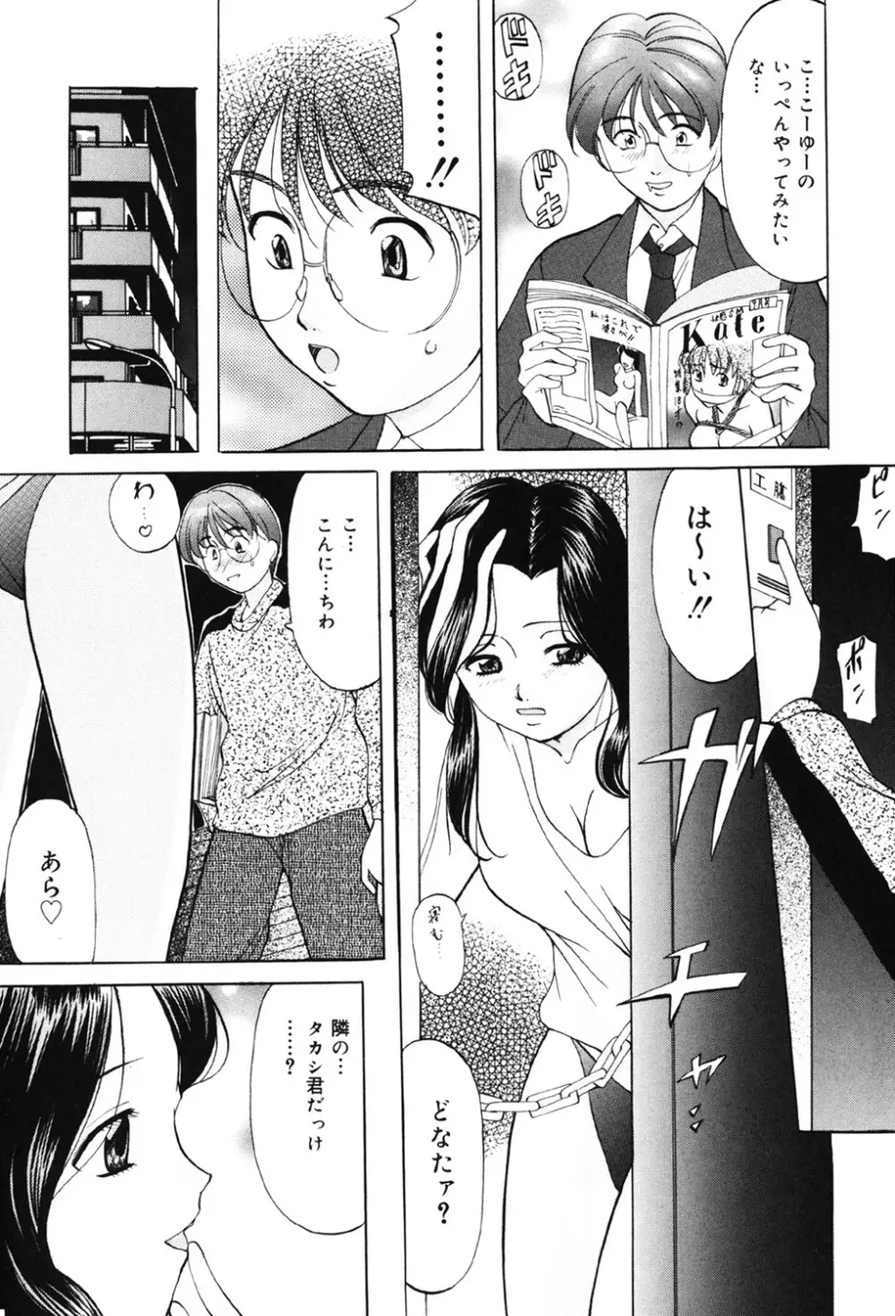 鬼畜パラダイス Page.75