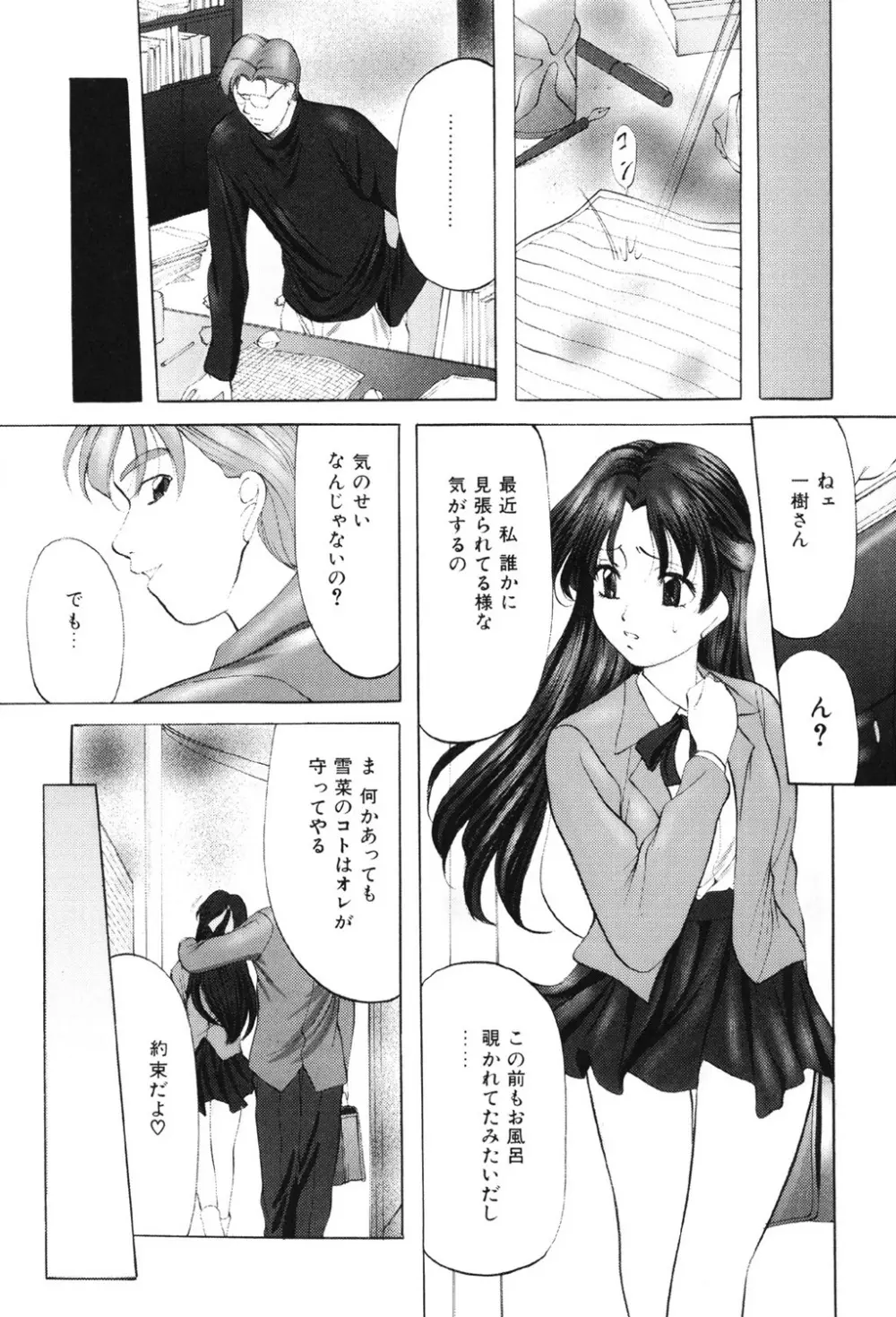 鬼畜パラダイス Page.8