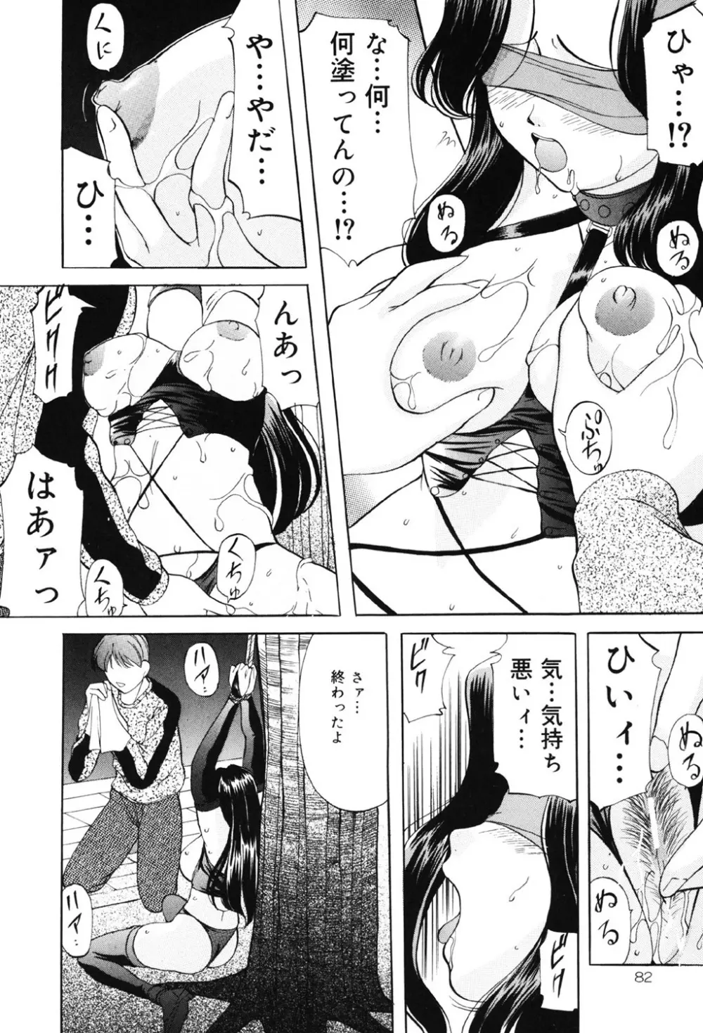 鬼畜パラダイス Page.81