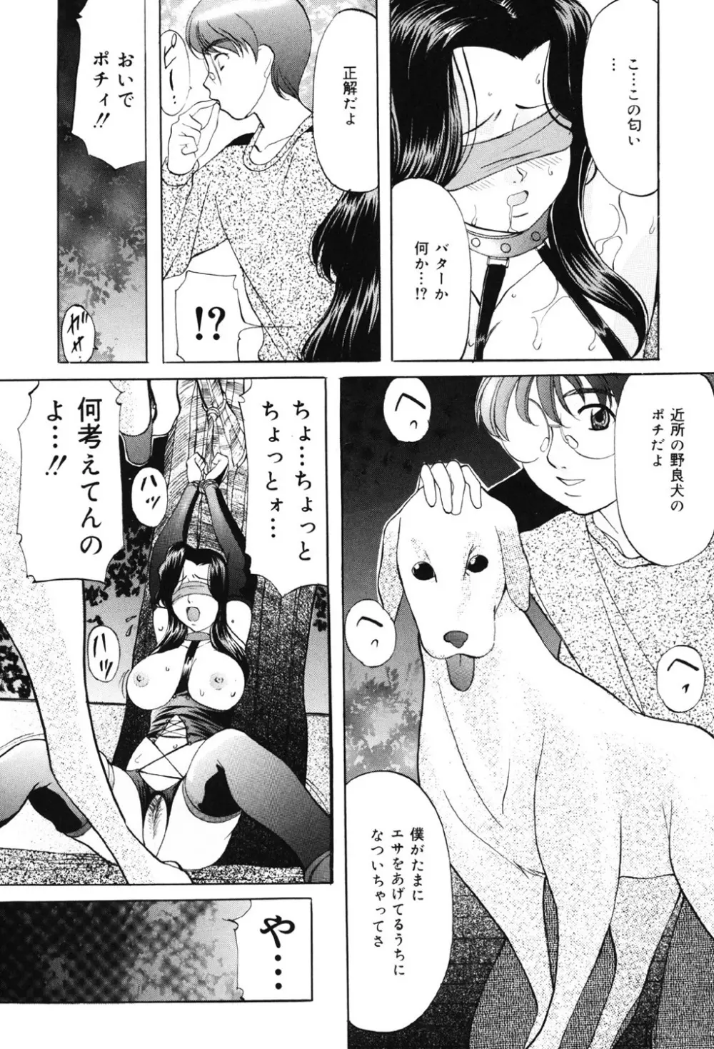 鬼畜パラダイス Page.82