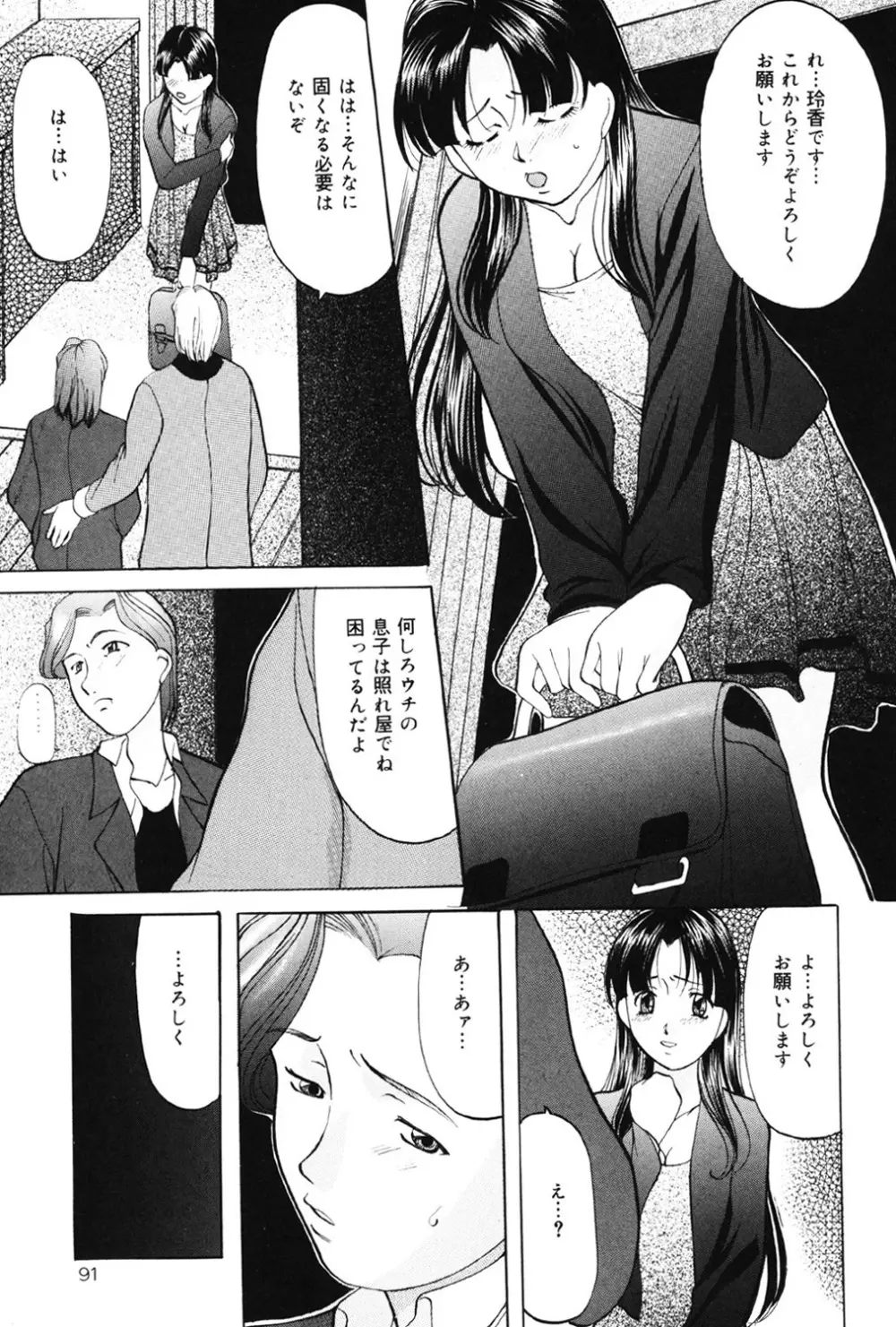 鬼畜パラダイス Page.90