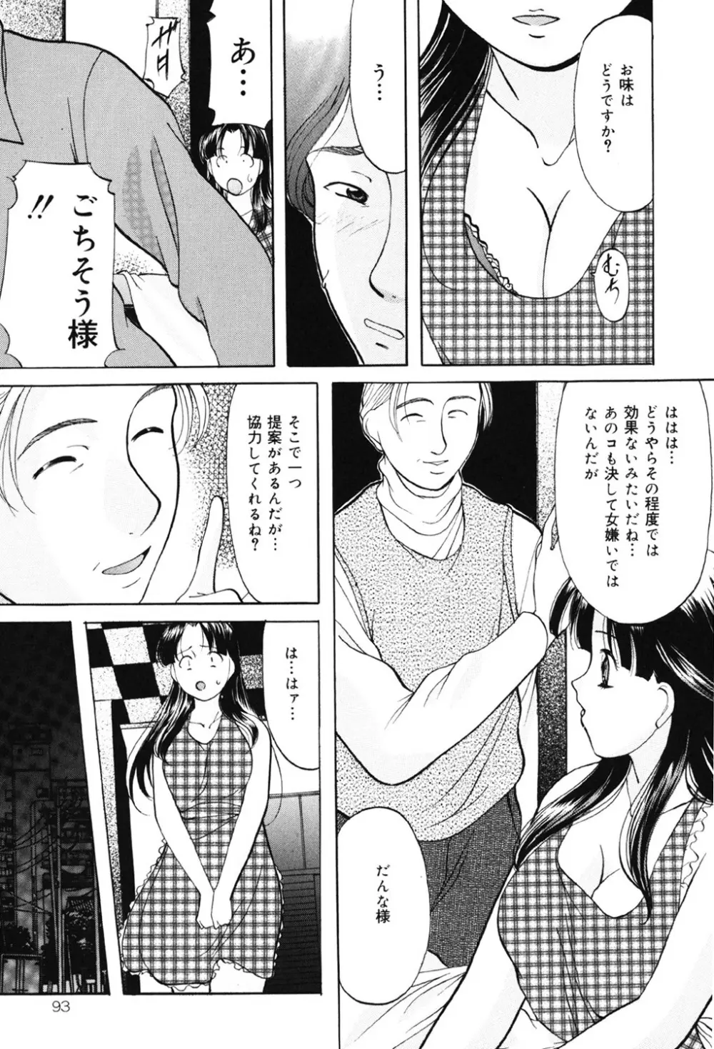 鬼畜パラダイス Page.92