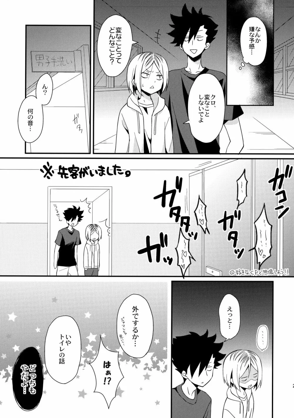 ハートのきもち Page.20