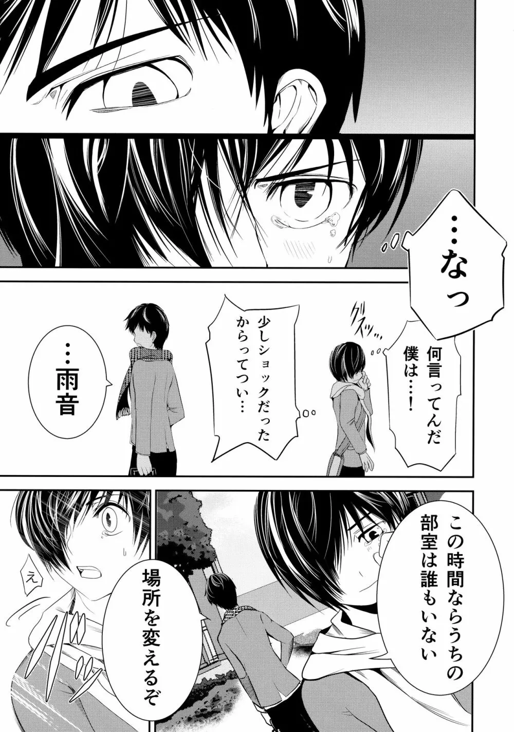 この制服を脱いだその時が Page.10