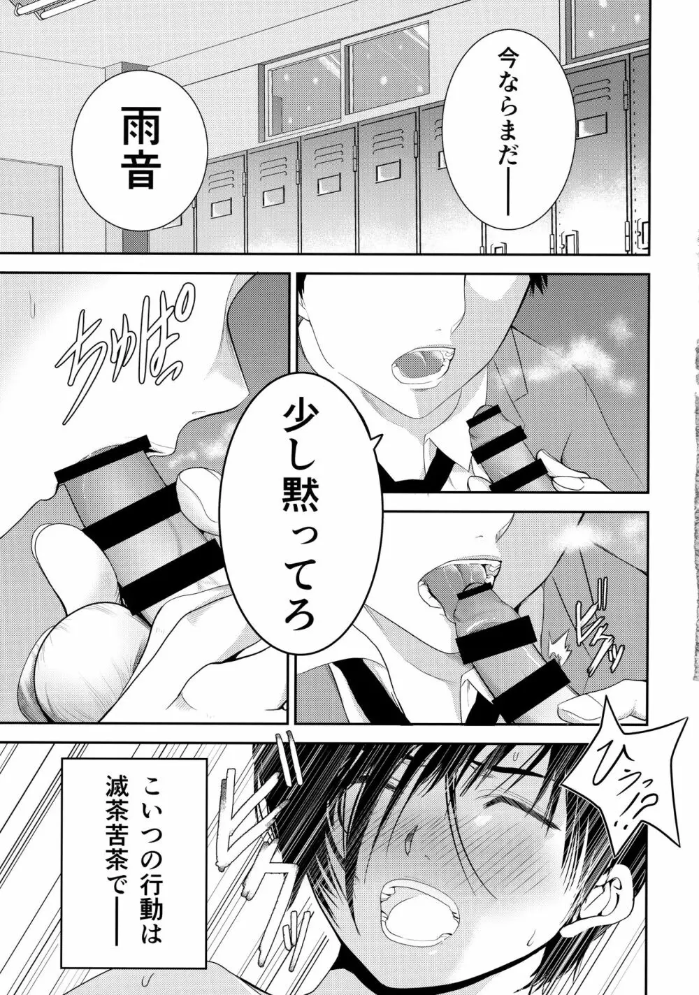 この制服を脱いだその時が Page.14