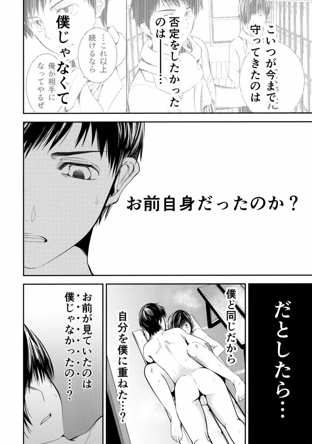 この制服を脱いだその時が Page.25