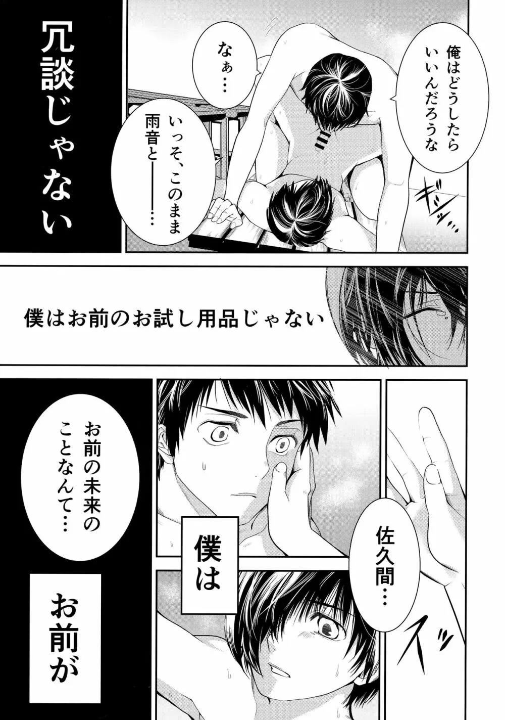 この制服を脱いだその時が Page.26