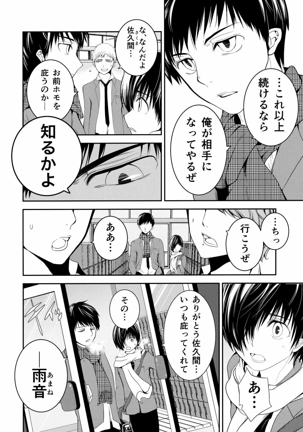 この制服を脱いだその時が Page.7