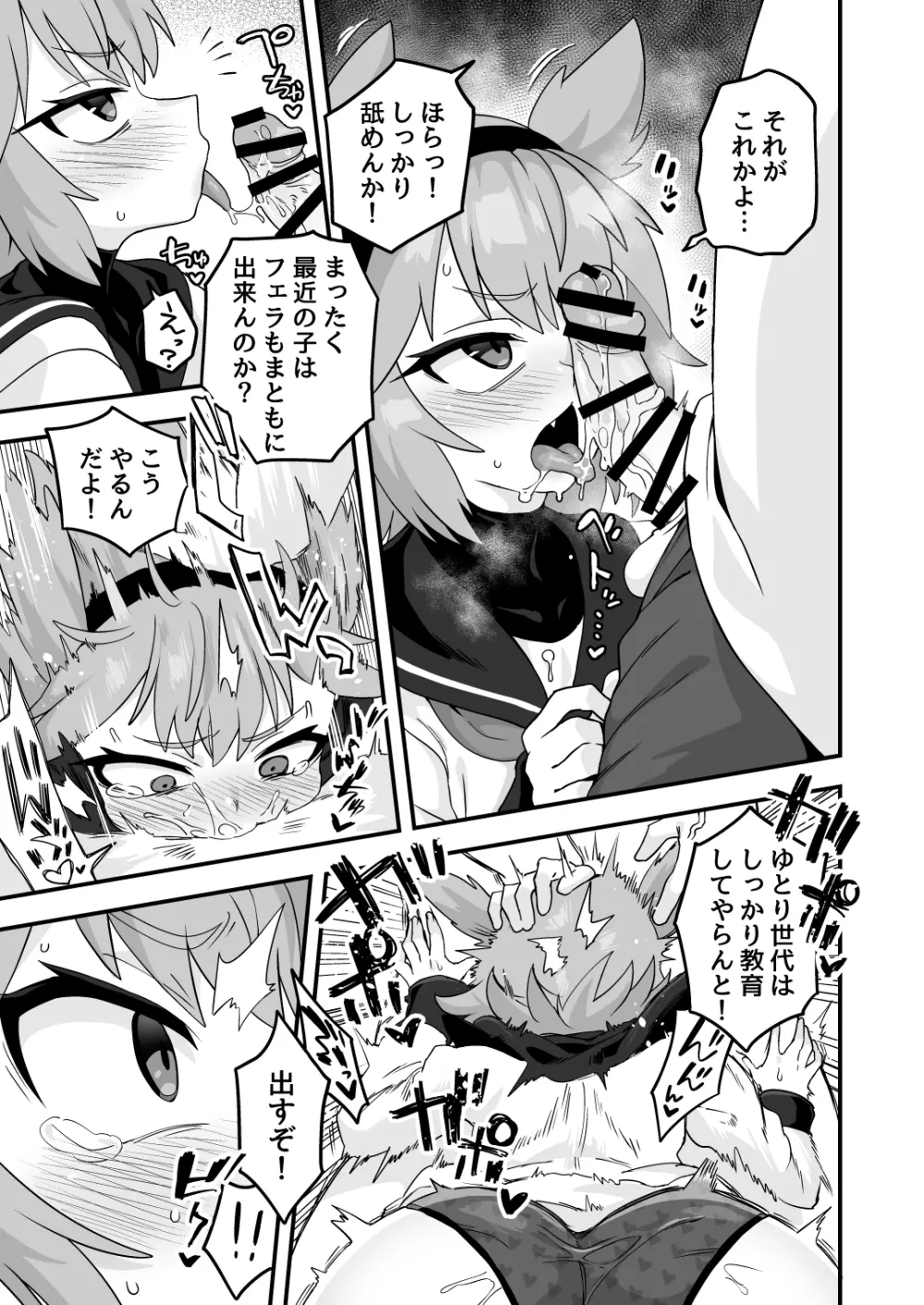 いろいろいろごとBLACK2 Page.110