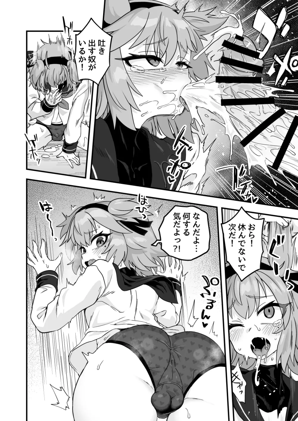 いろいろいろごとBLACK2 Page.111