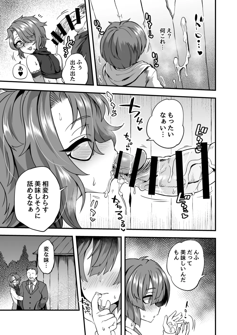 いろいろいろごとBLACK2 Page.18