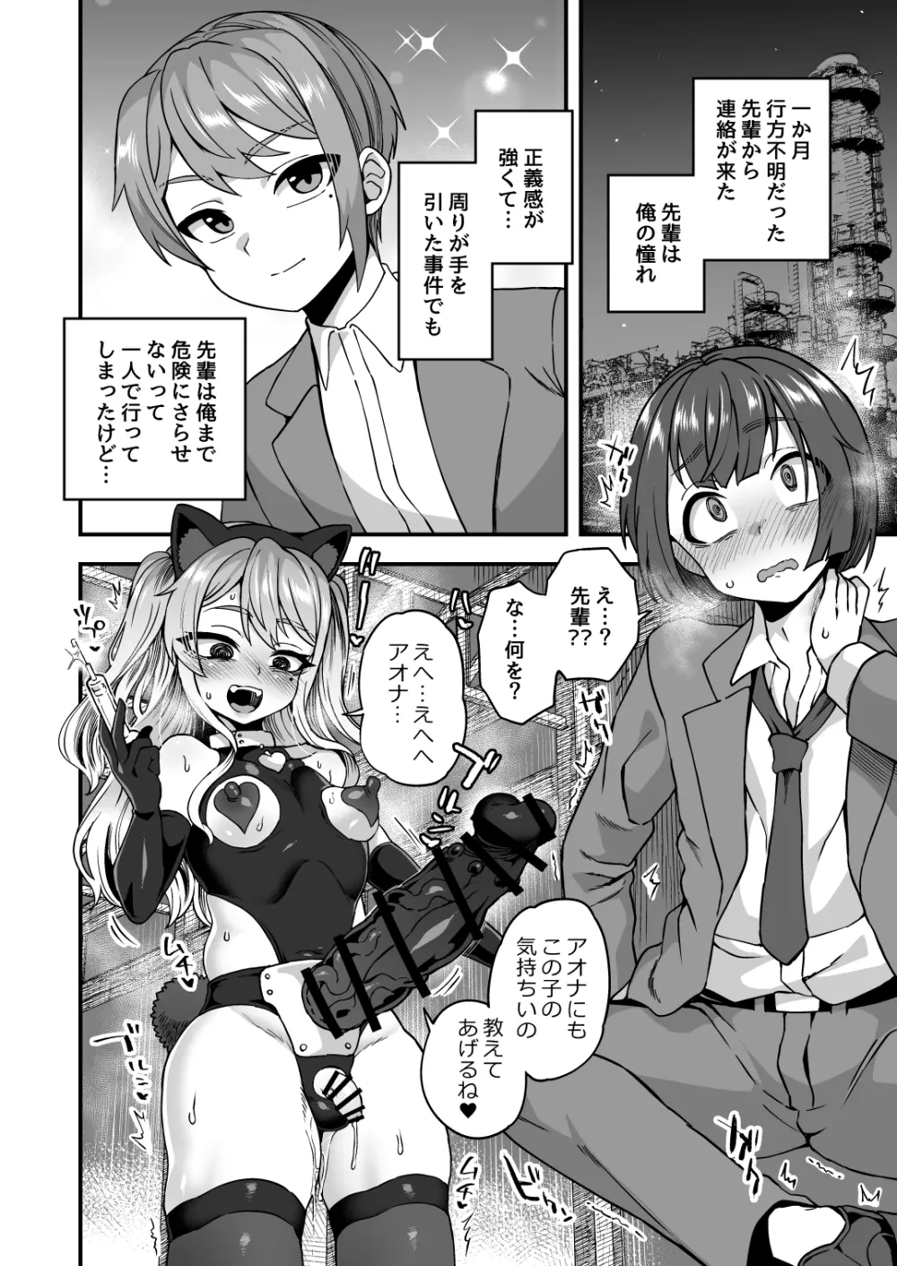 いろいろいろごとBLACK2 Page.19