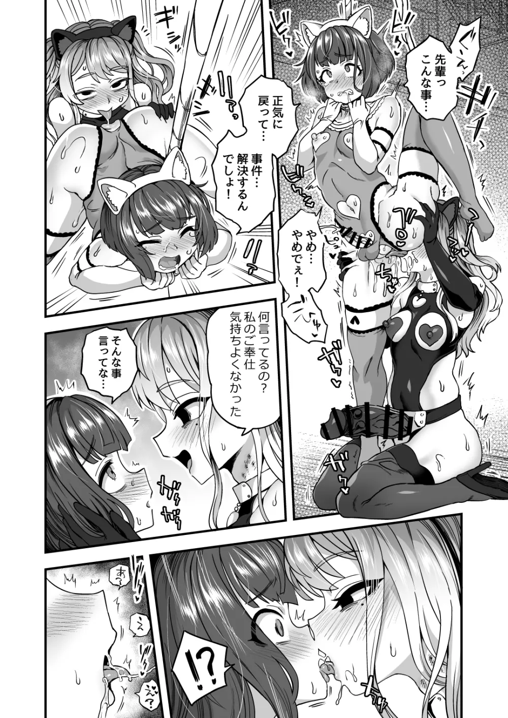 いろいろいろごとBLACK2 Page.21