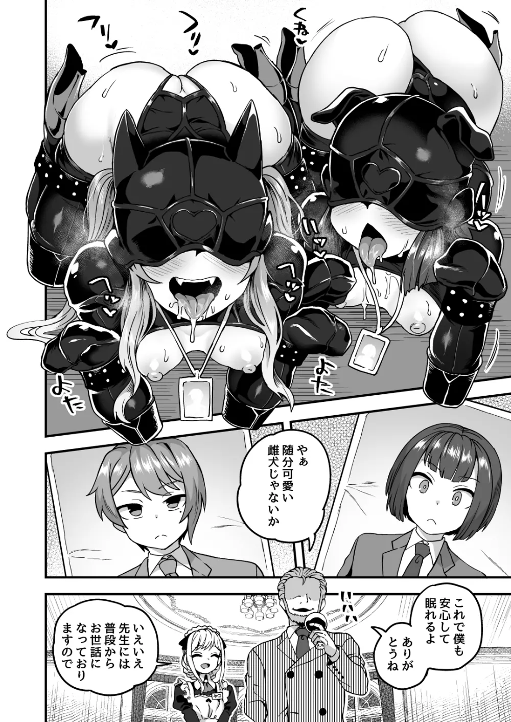 いろいろいろごとBLACK2 Page.27