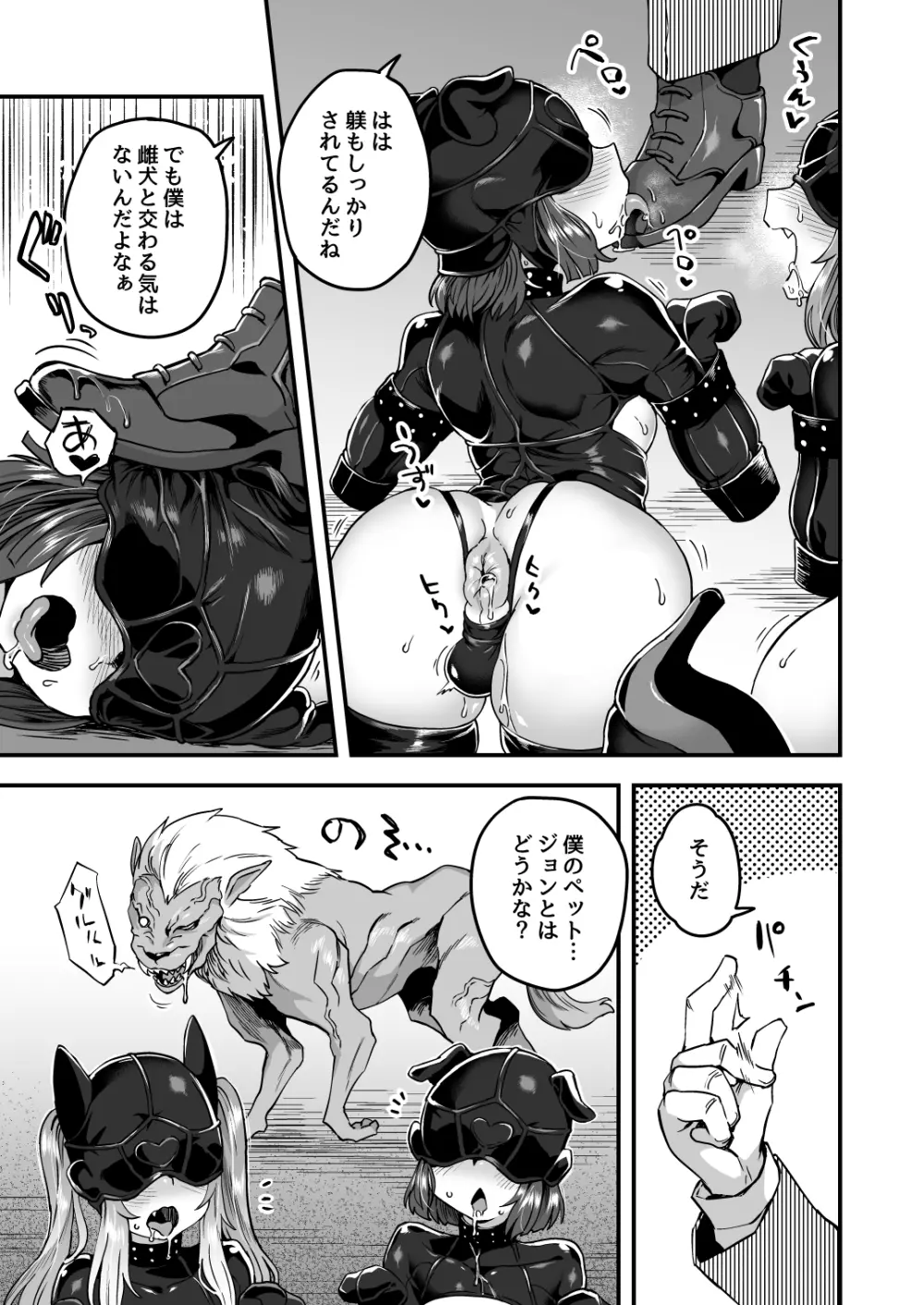 いろいろいろごとBLACK2 Page.28