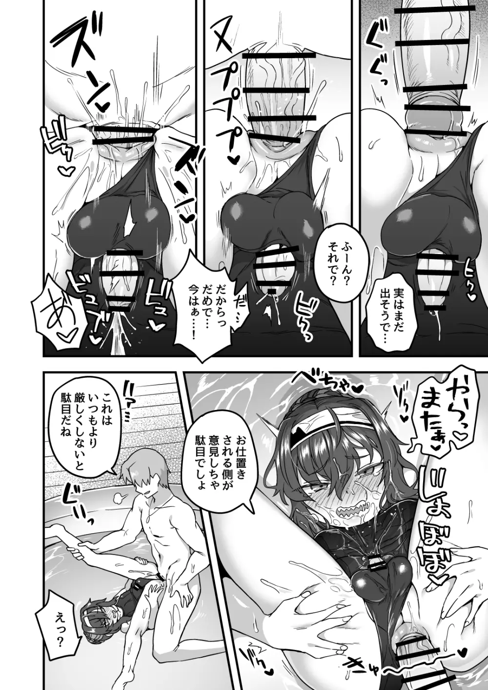 いろいろいろごとBLACK2 Page.39