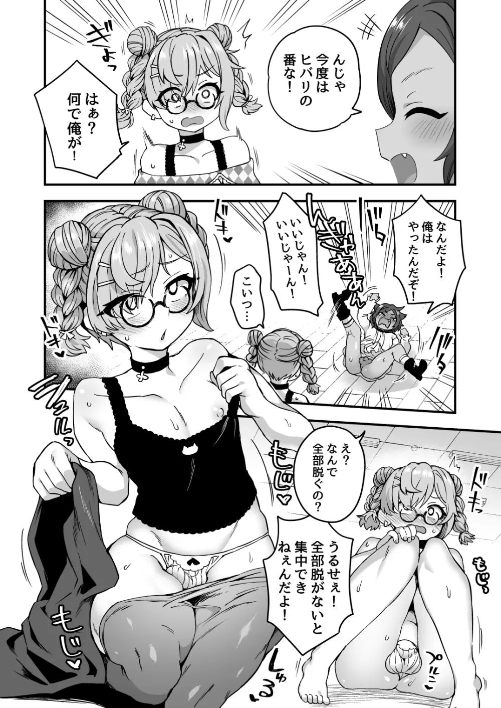 いろいろいろごとBLACK2 Page.47