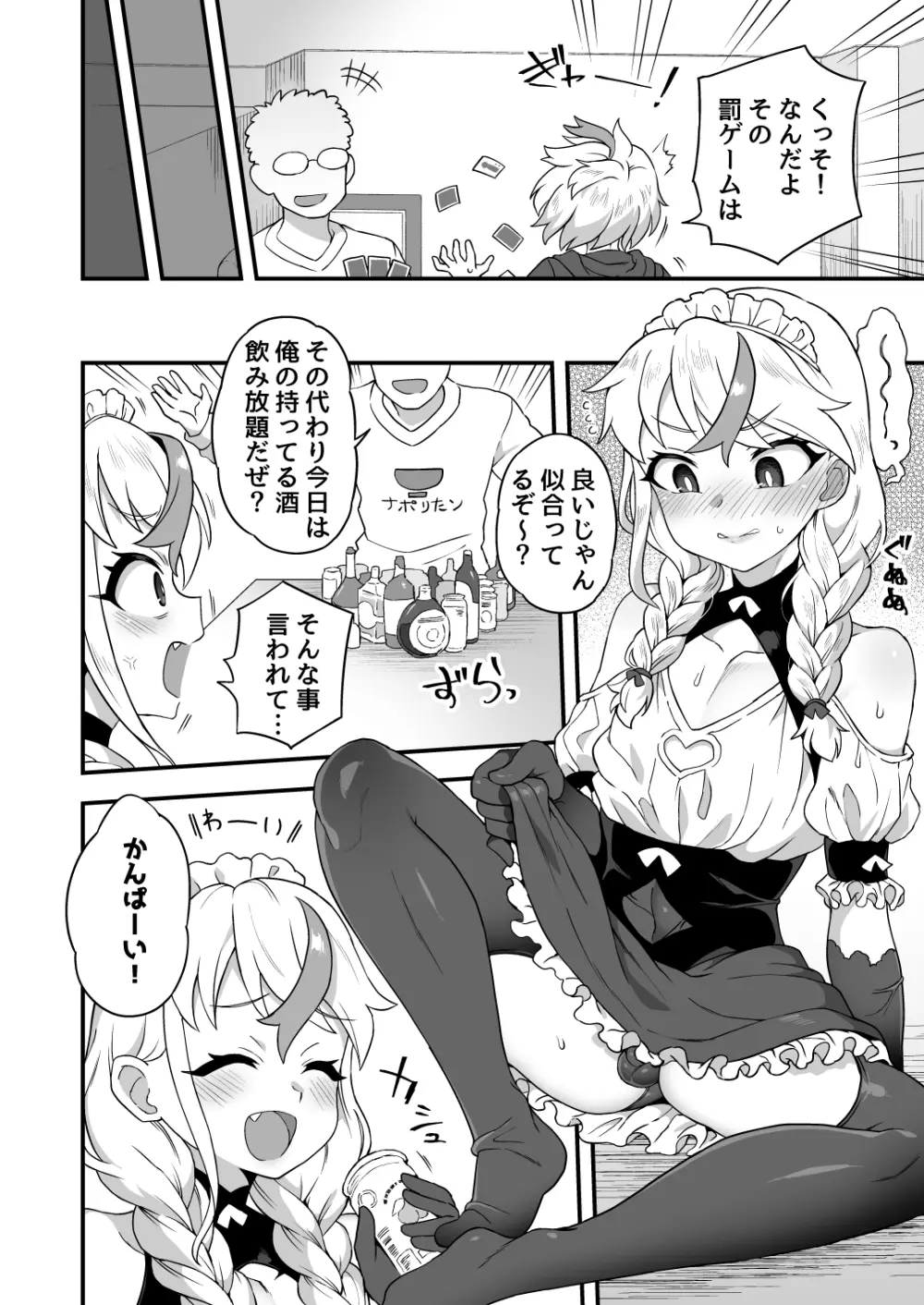 いろいろいろごとBLACK2 Page.81