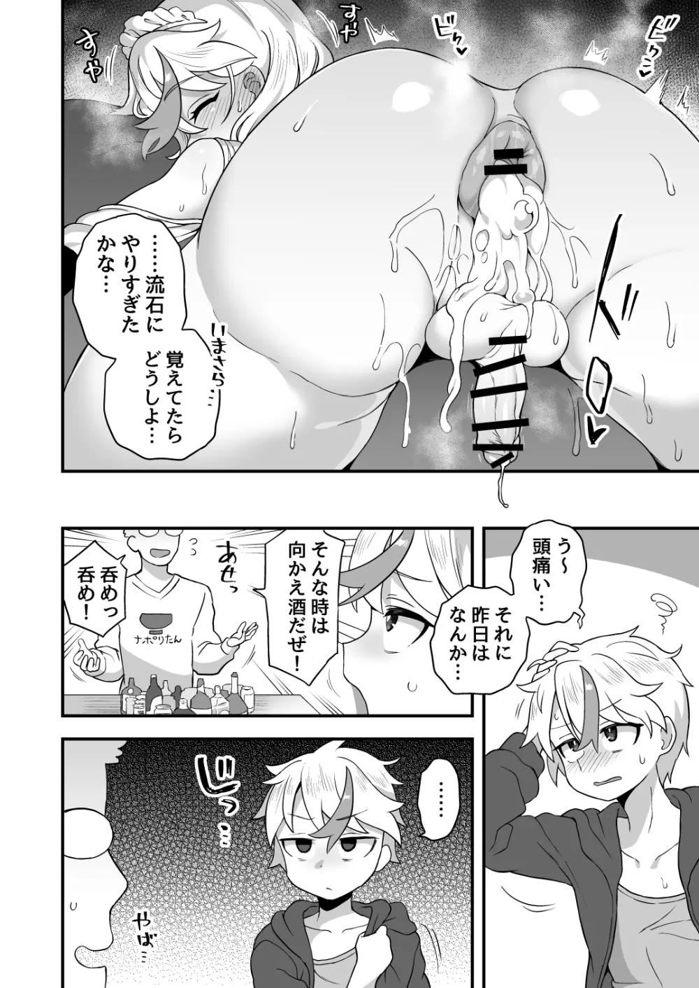 いろいろいろごとBLACK2 Page.87