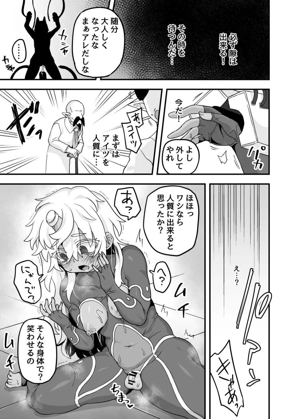 いろいろいろごとBLACK2 Page.94