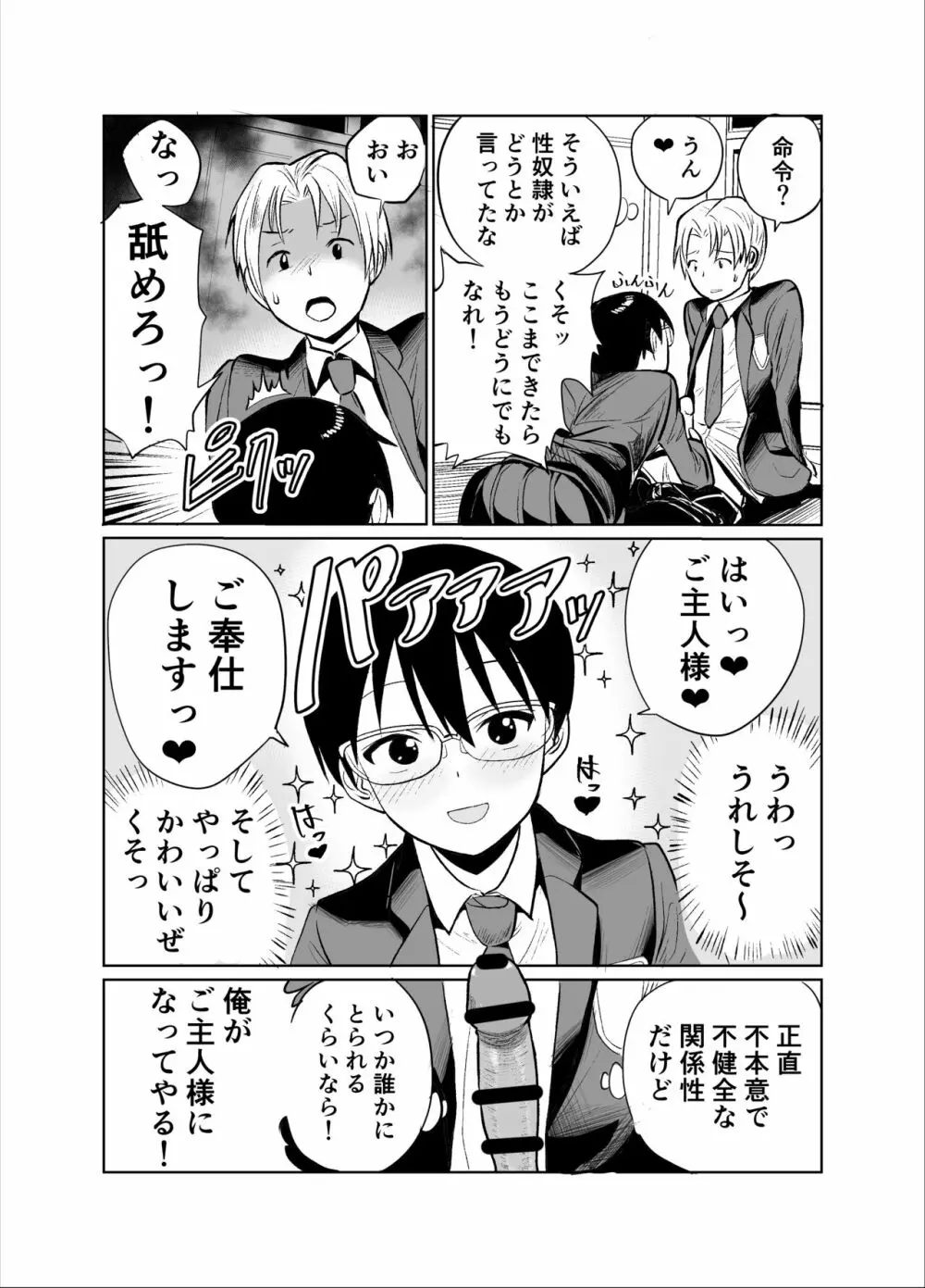 漫研部長は裏垢女子 Page.15