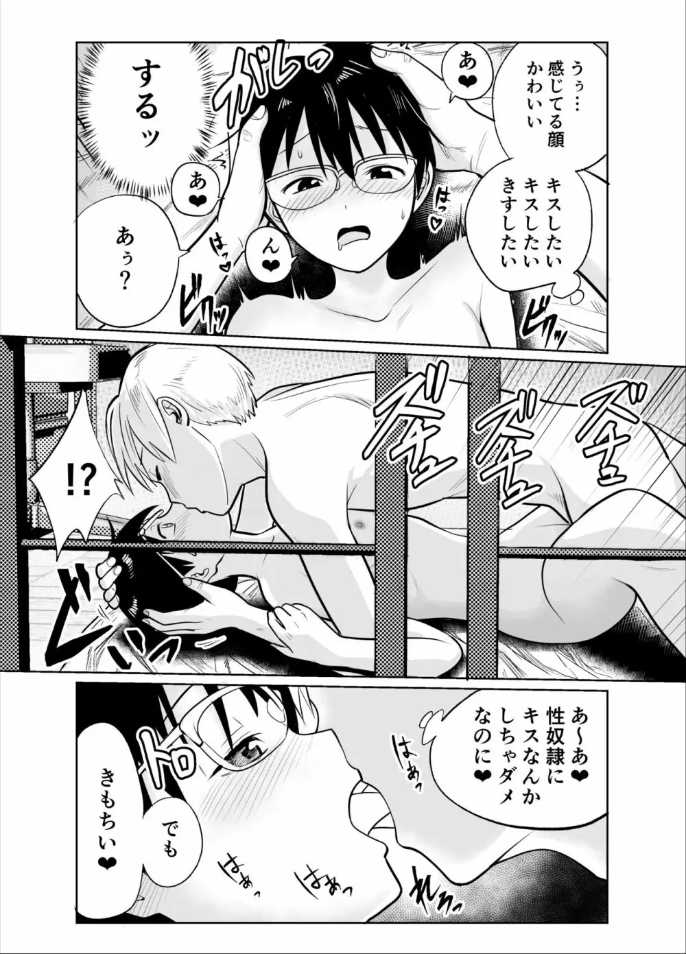 漫研部長は裏垢女子 Page.24