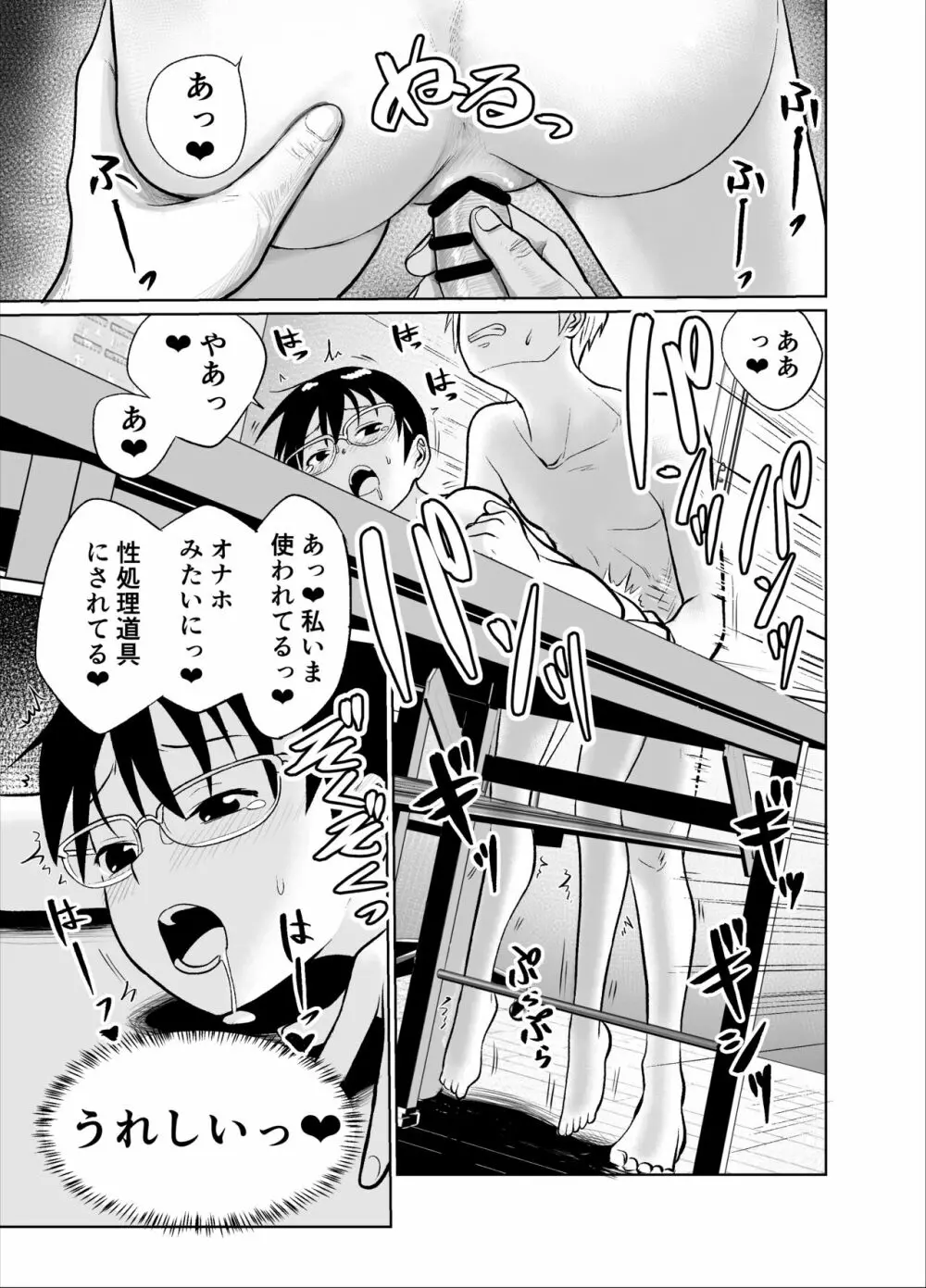 漫研部長は裏垢女子 Page.28