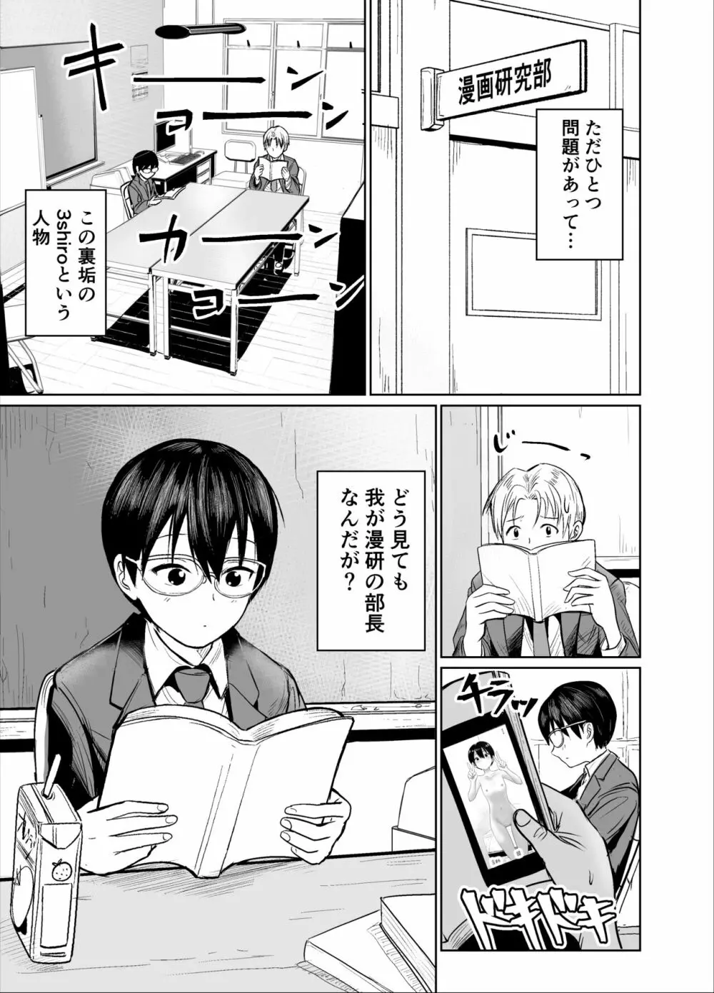 漫研部長は裏垢女子 Page.4