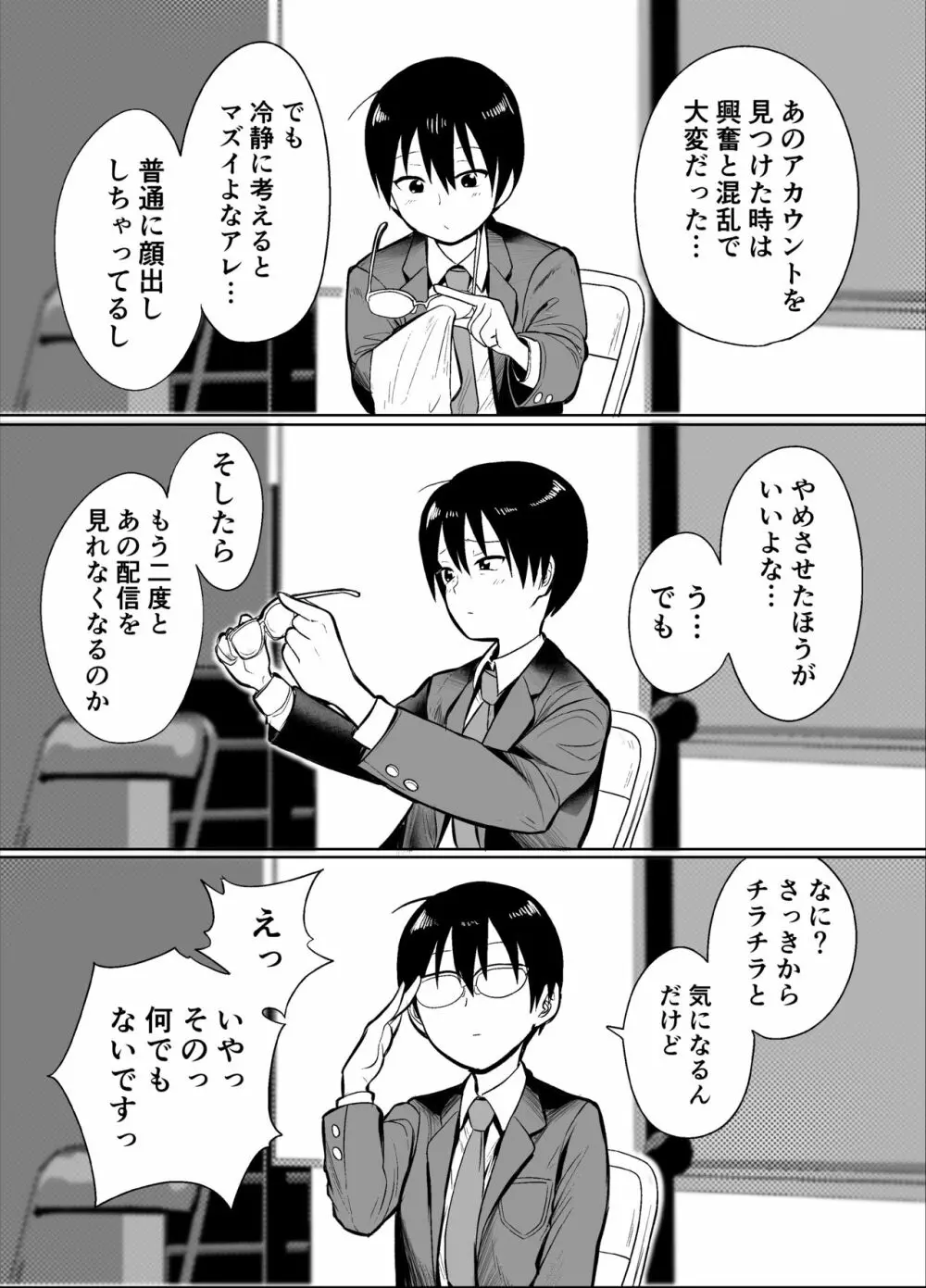 漫研部長は裏垢女子 Page.6