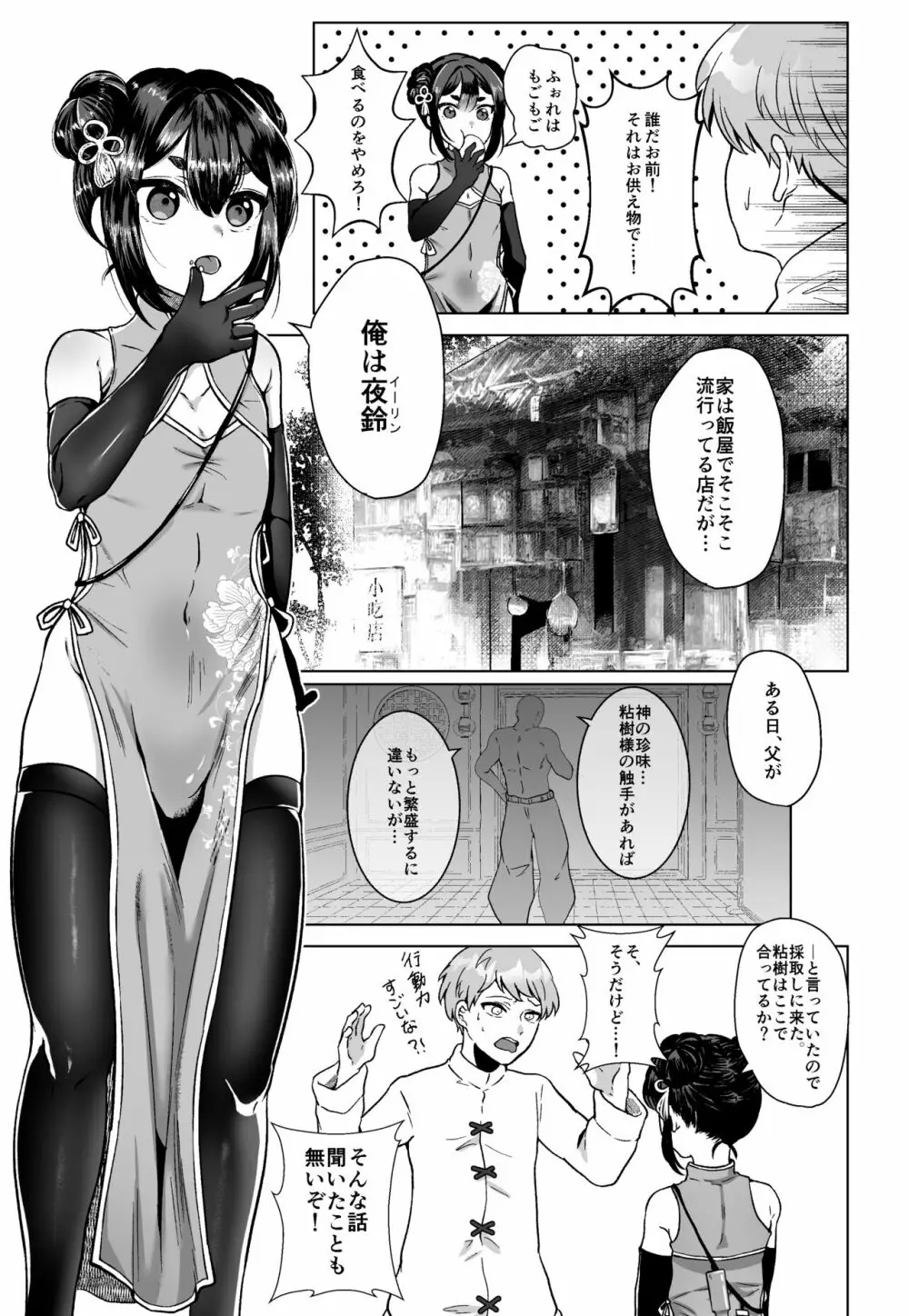 珍味を求めて Page.4