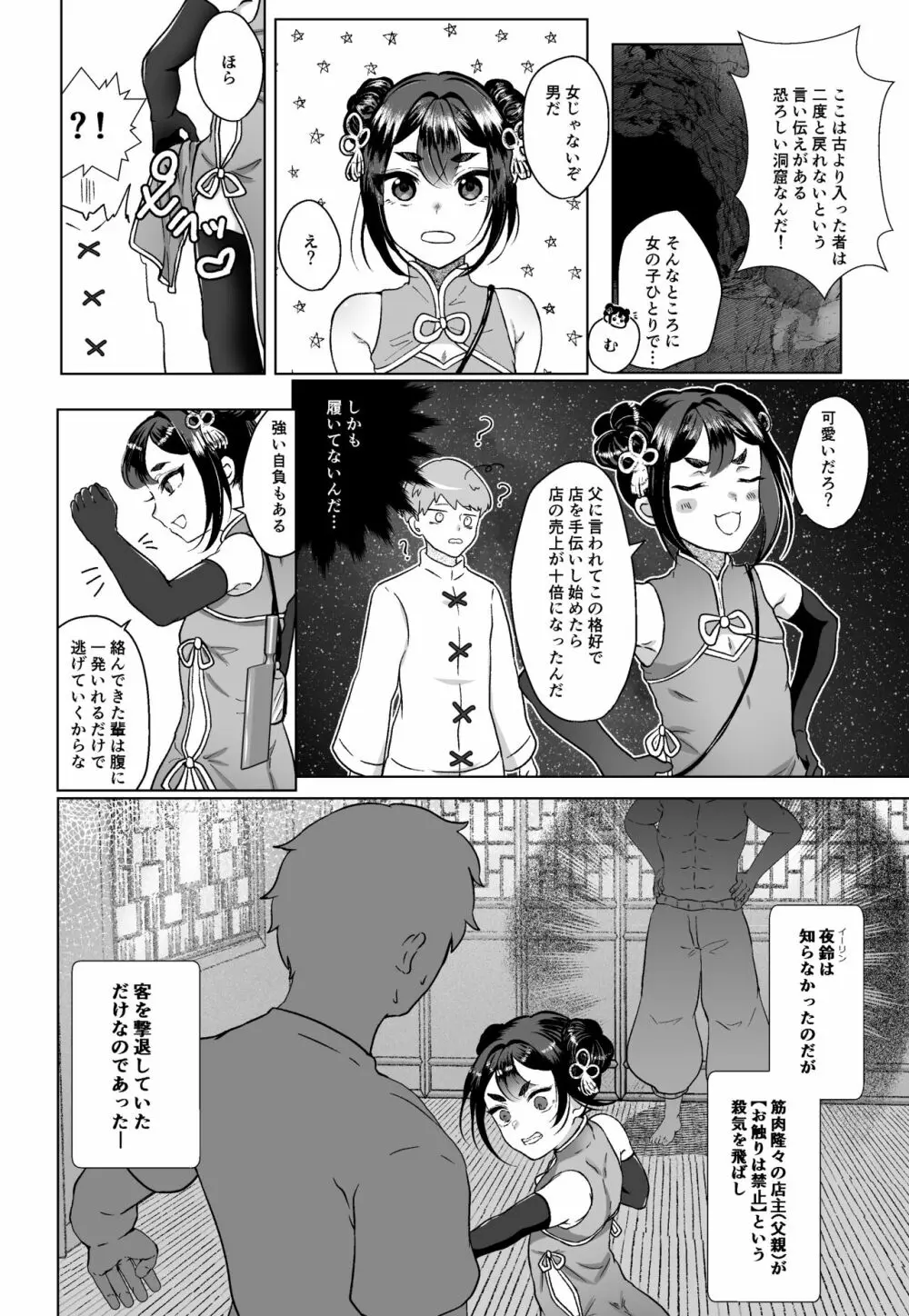 珍味を求めて Page.5