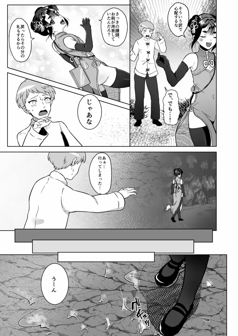 珍味を求めて Page.6