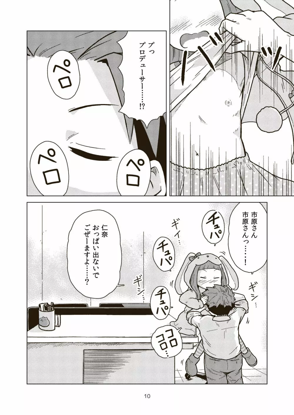 第3芸能課最後の日 Page.10