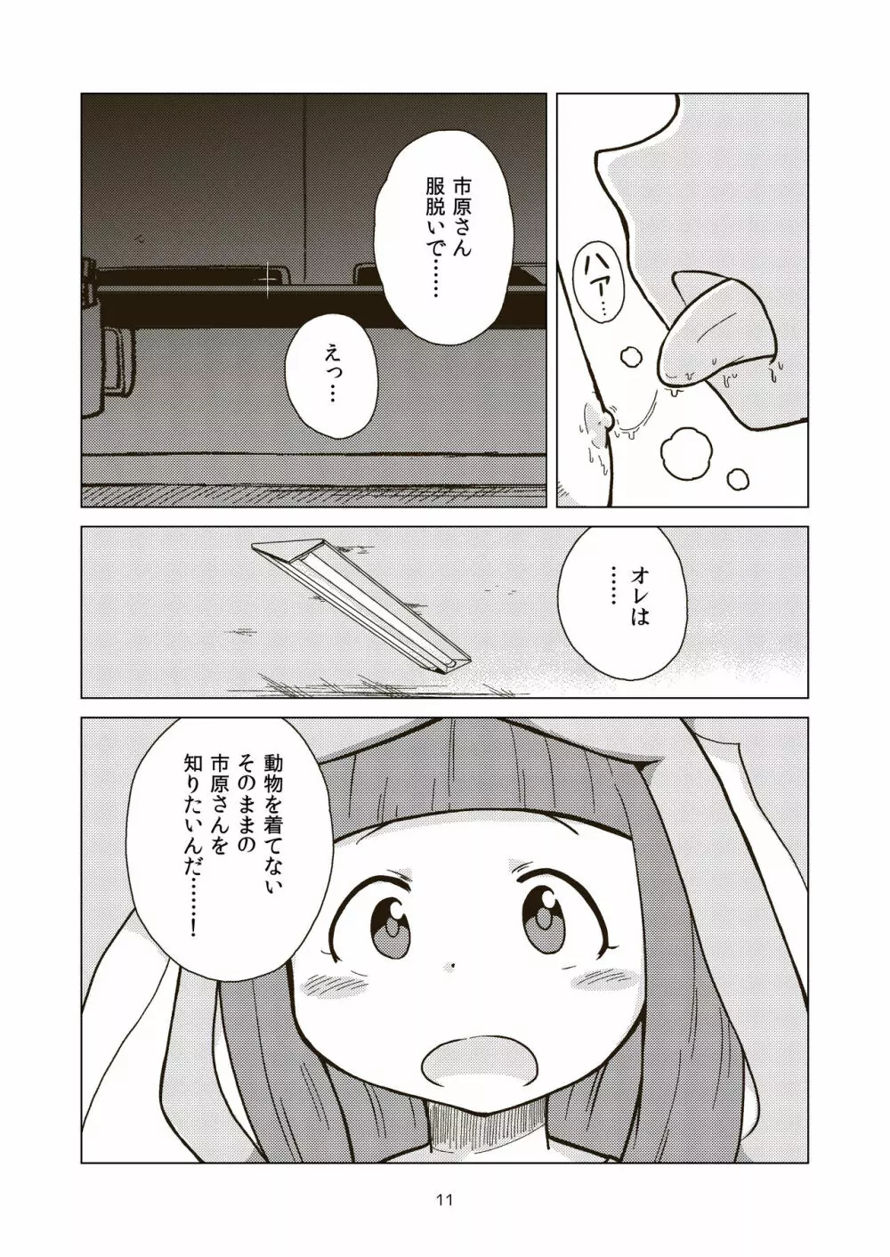 第3芸能課最後の日 Page.11