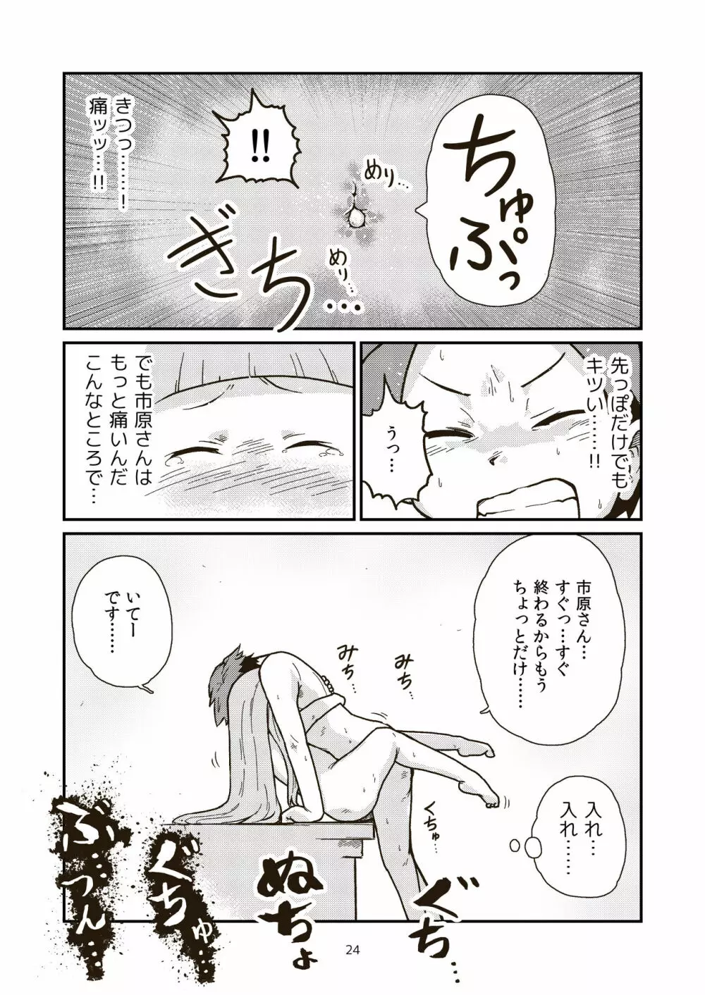 第3芸能課最後の日 Page.24