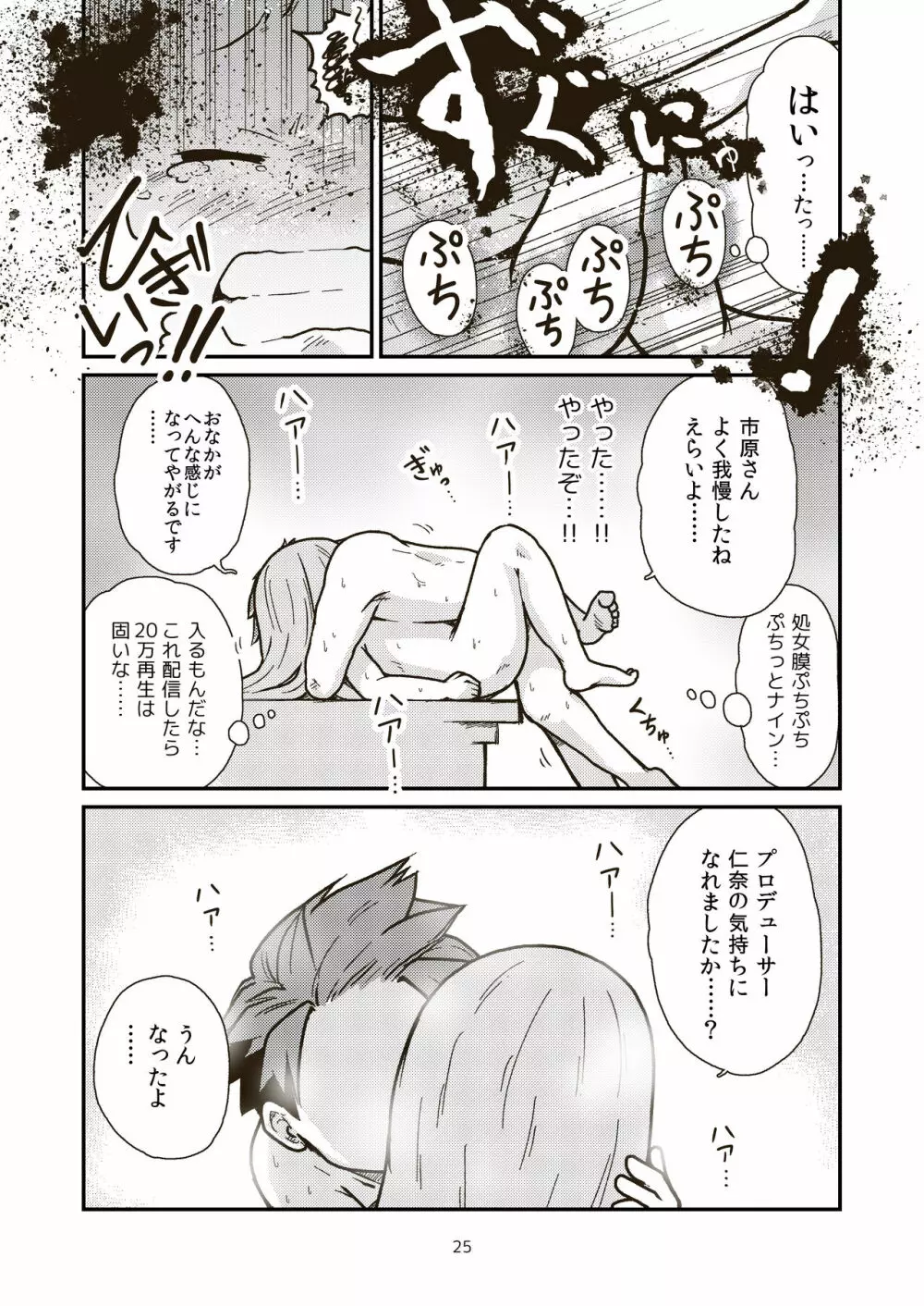 第3芸能課最後の日 Page.25