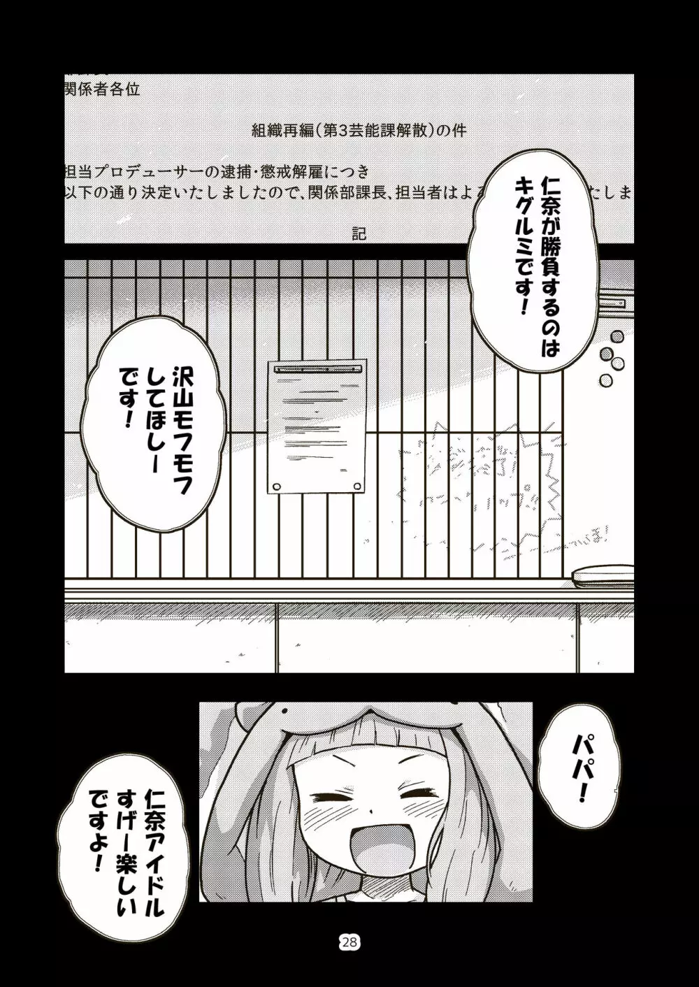 第3芸能課最後の日 Page.28