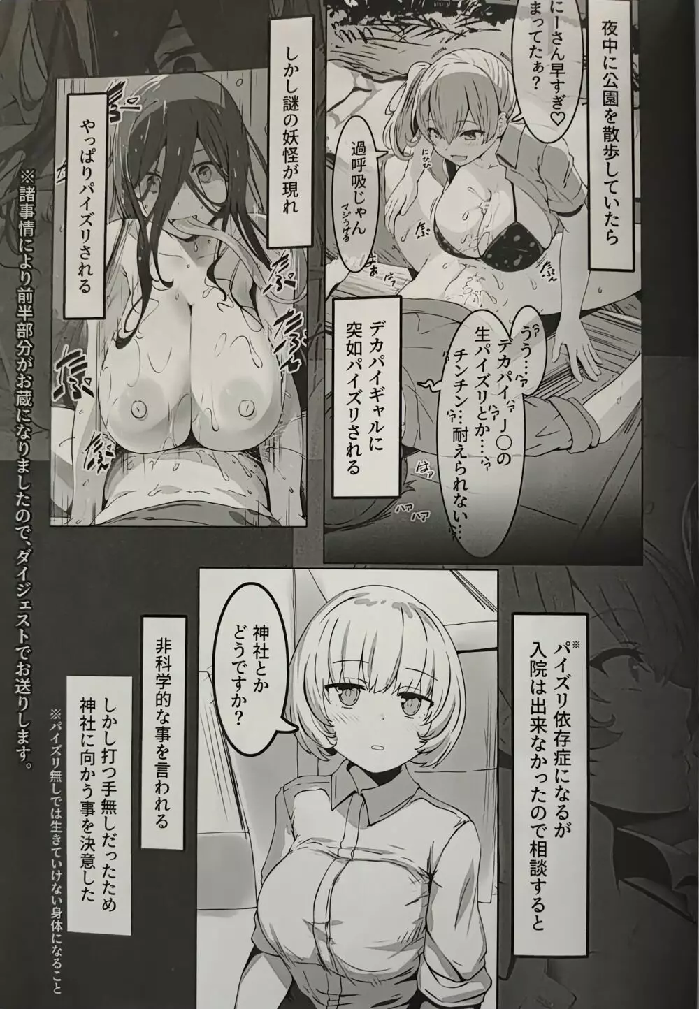 乳あり谷あり Page.2