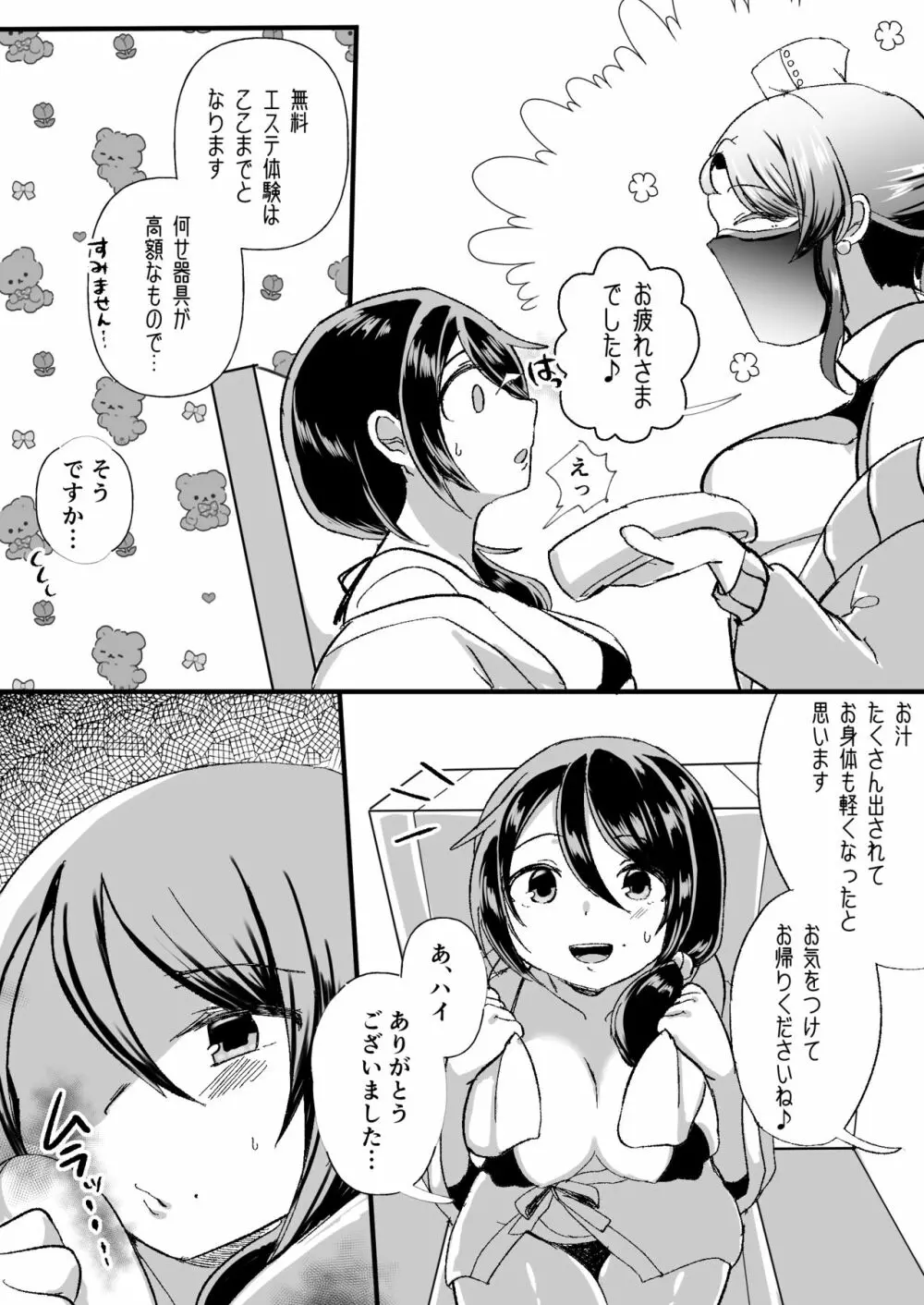 レズ触手おねえさんによる強制イきヌきレズエステ～むちむち子育てママかおり編～ Page.20