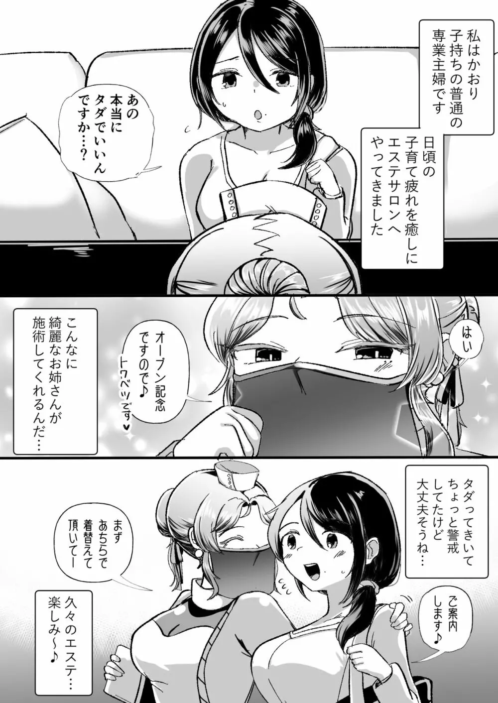 レズ触手おねえさんによる強制イきヌきレズエステ～むちむち子育てママかおり編～ Page.3