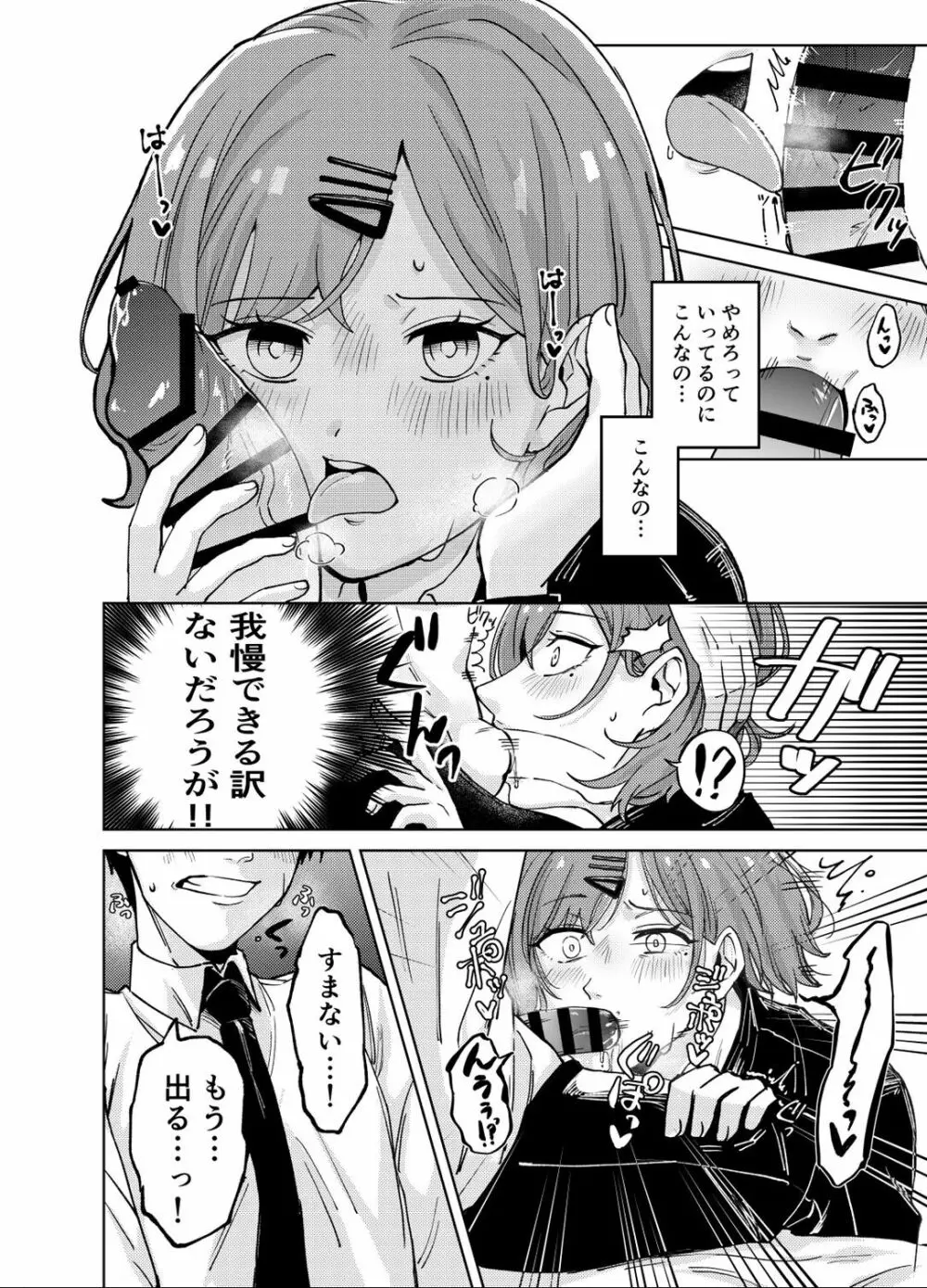 樋口円香のタクラミ Page.7