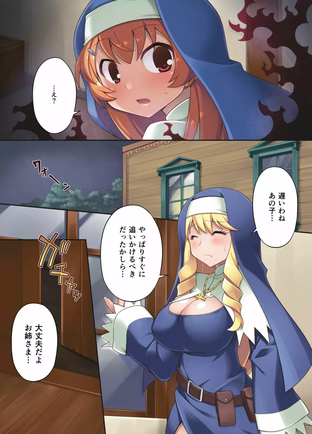 退魔シスターズ グレイス&アメリア~全身ちんぽ化肉体改造~ Page.10