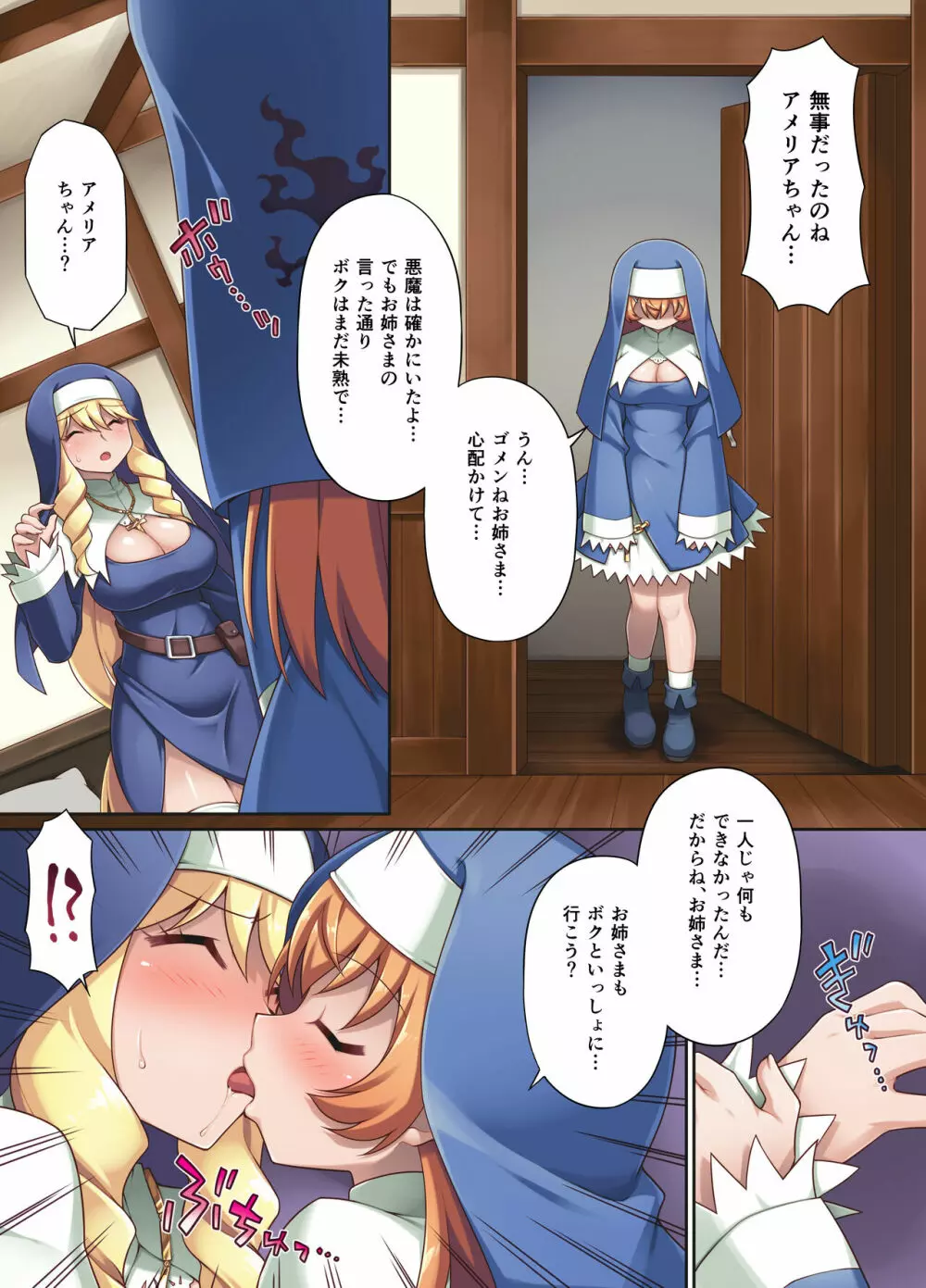 退魔シスターズ グレイス&アメリア~全身ちんぽ化肉体改造~ Page.11