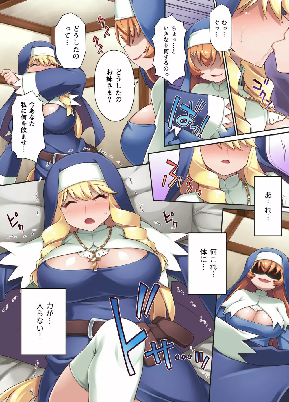退魔シスターズ グレイス&アメリア~全身ちんぽ化肉体改造~ Page.12