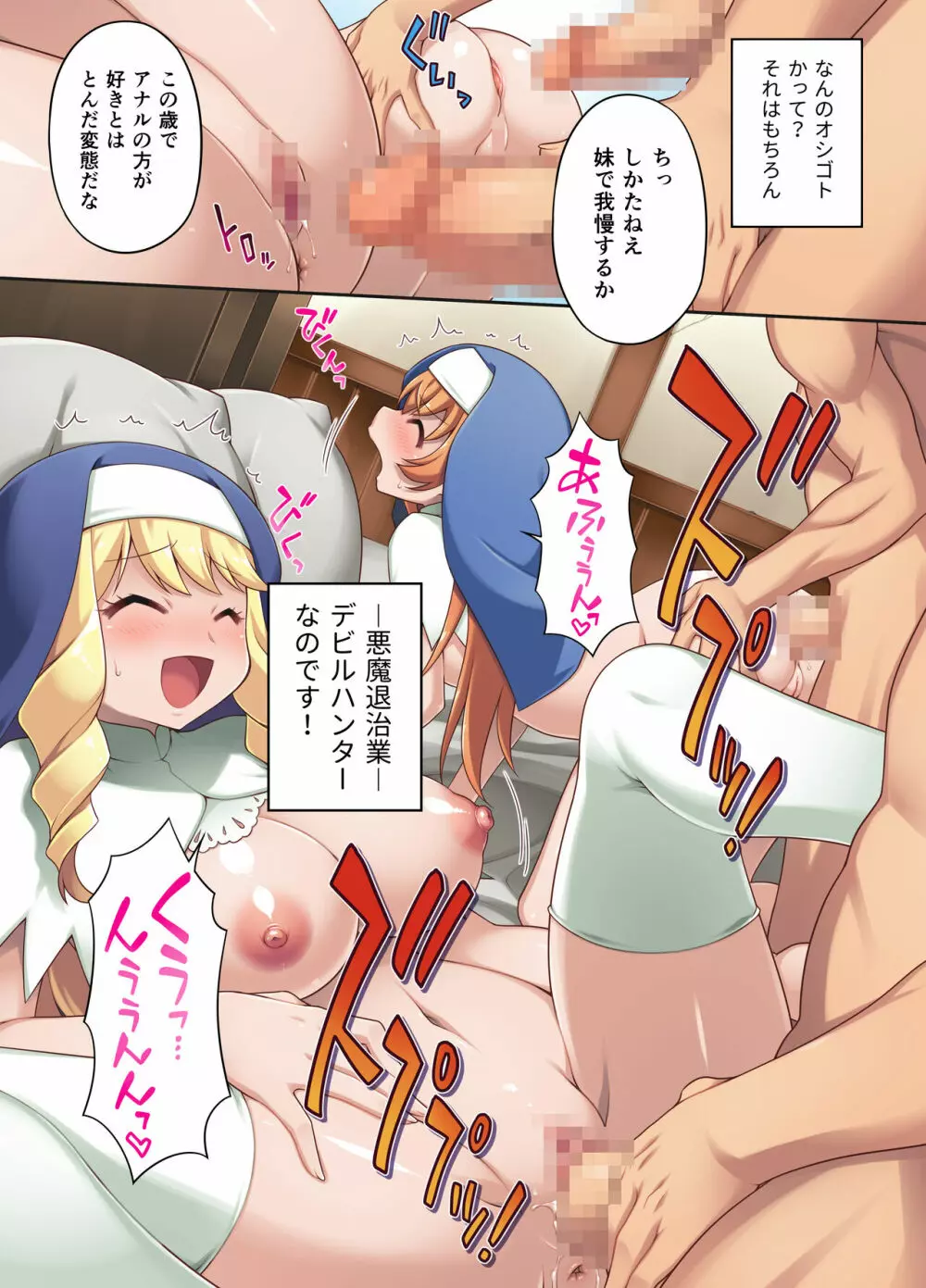 退魔シスターズ グレイス&アメリア~全身ちんぽ化肉体改造~ Page.2