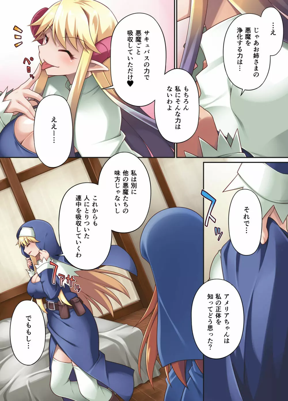 退魔シスターズ グレイス&アメリア~全身ちんぽ化肉体改造~ Page.36
