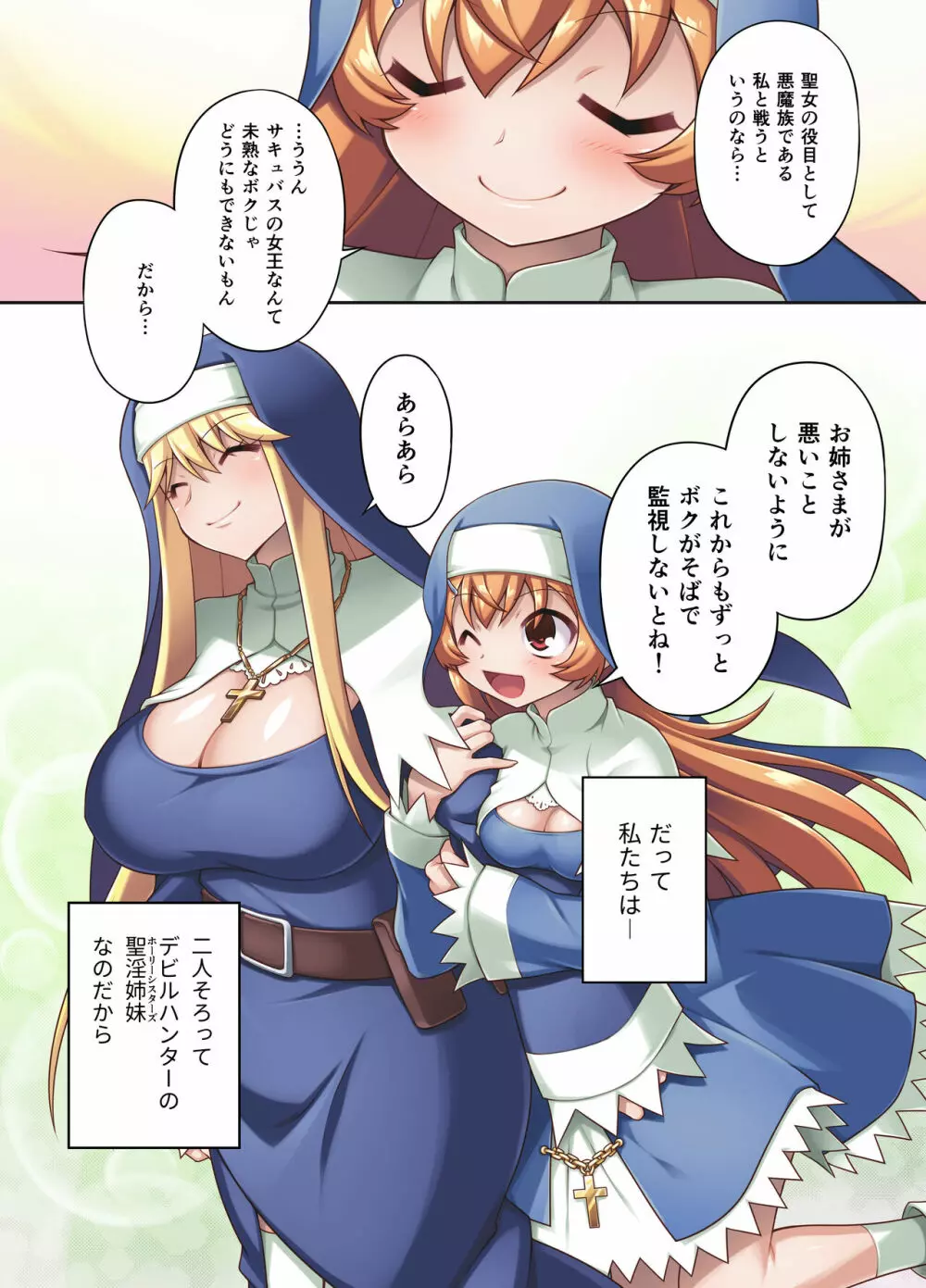 退魔シスターズ グレイス&アメリア~全身ちんぽ化肉体改造~ Page.37